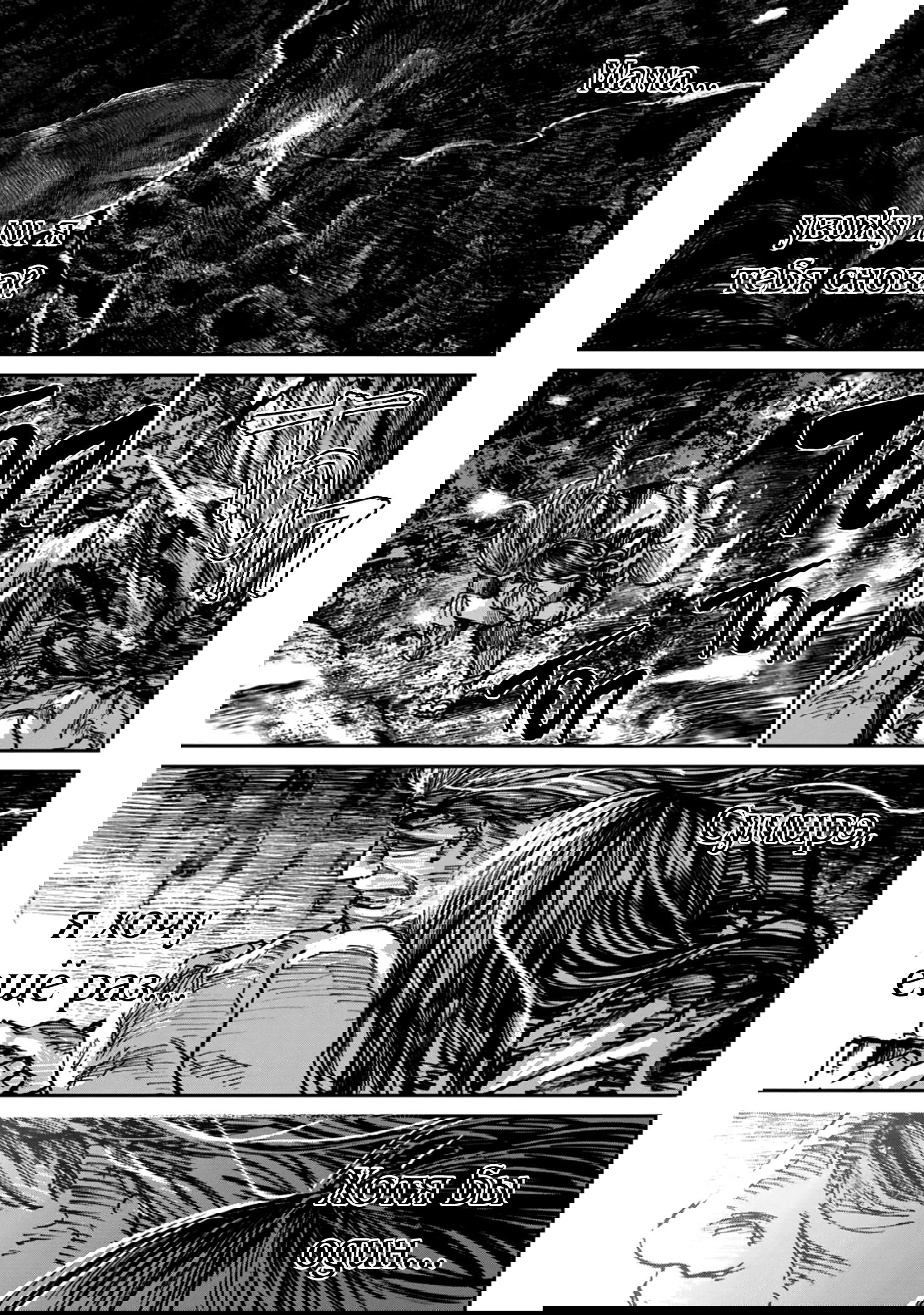 Манга Ганнибал - Глава 112 Страница 5