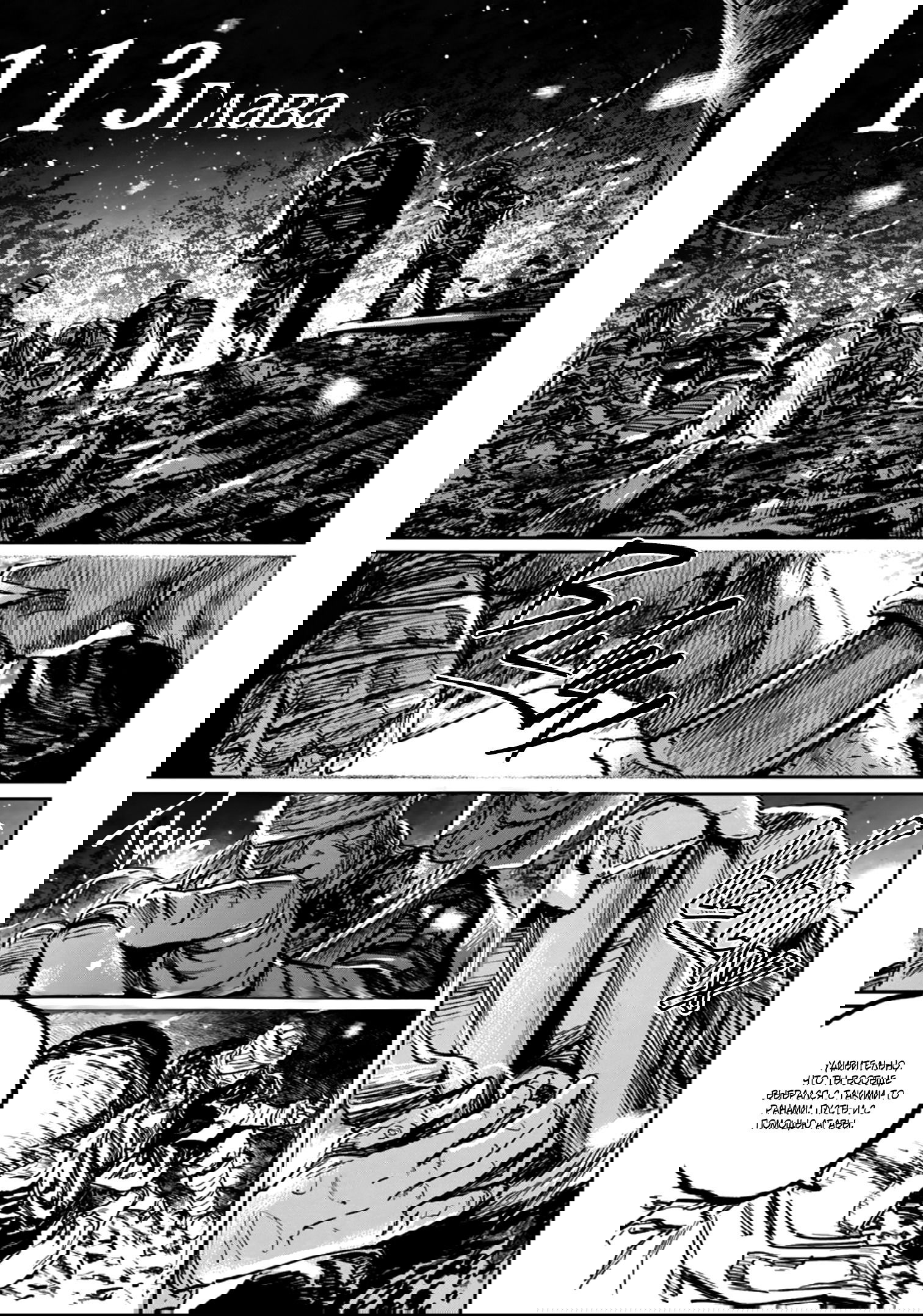 Манга Ганнибал - Глава 113 Страница 2