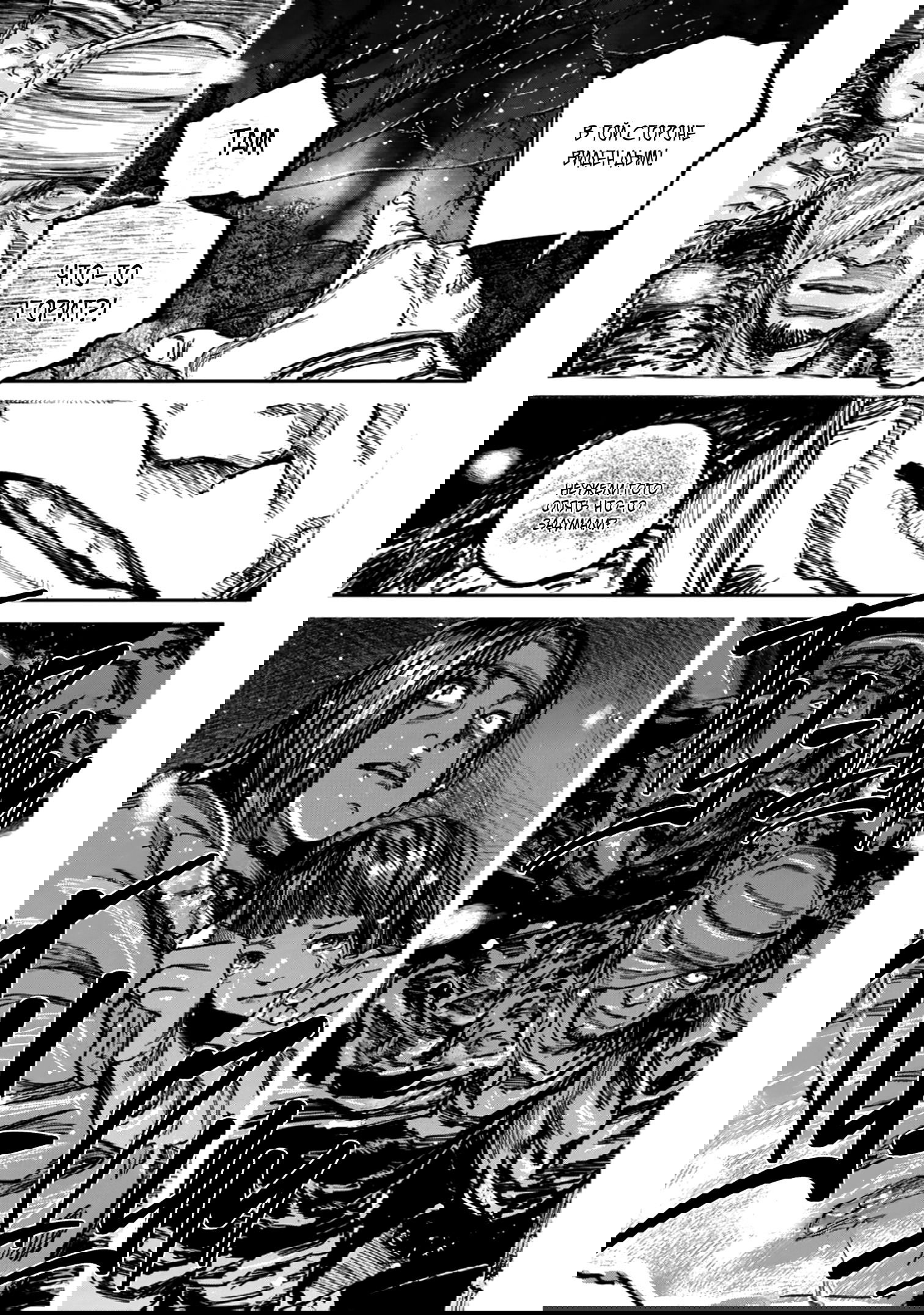 Манга Ганнибал - Глава 113 Страница 8