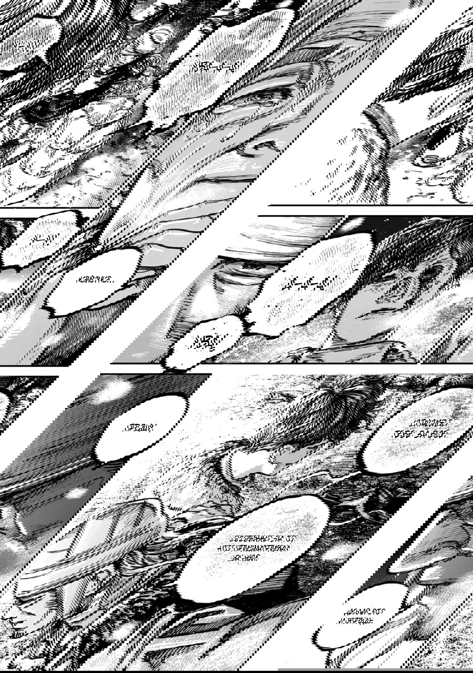 Манга Ганнибал - Глава 113 Страница 4