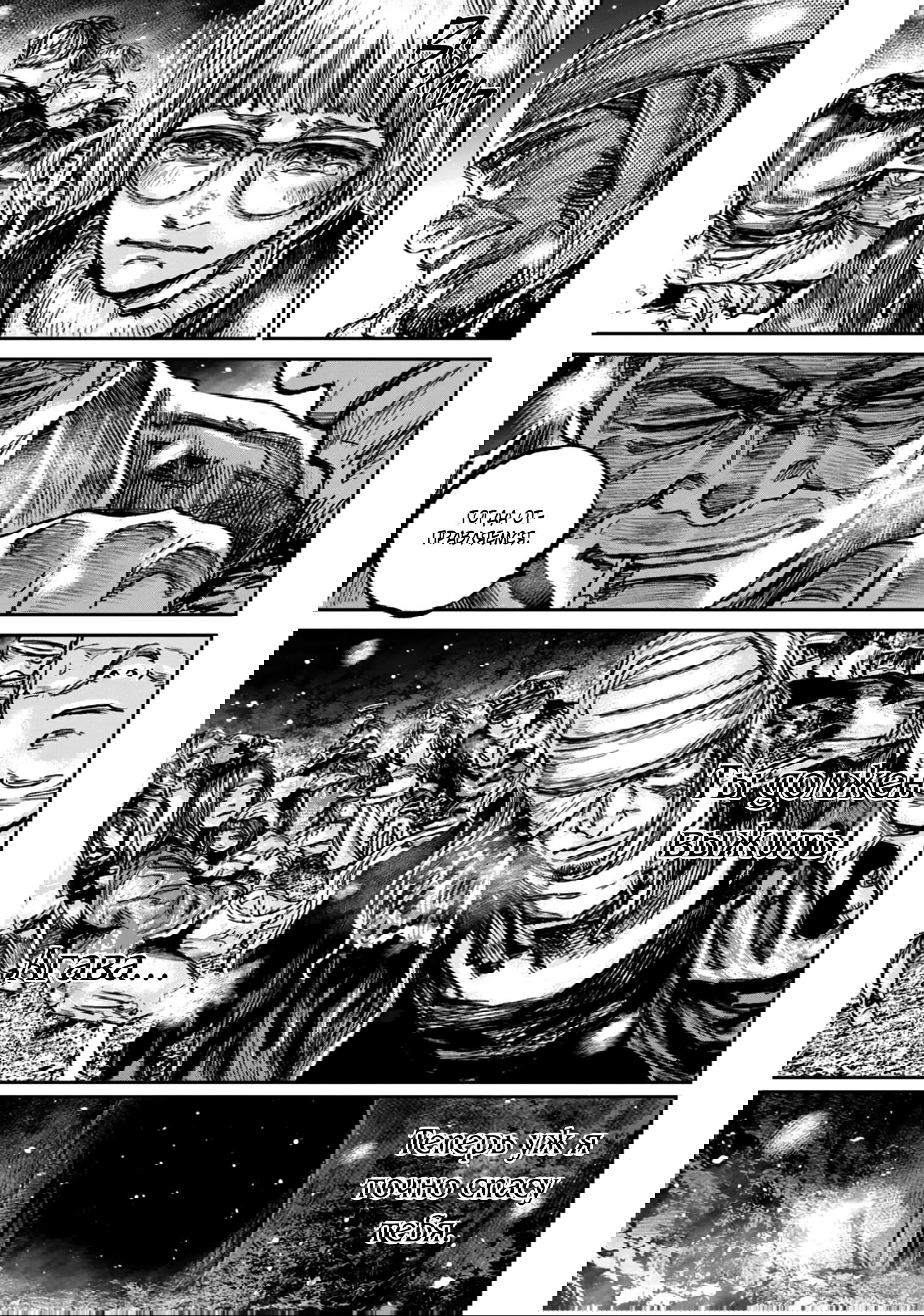 Манга Ганнибал - Глава 113 Страница 6