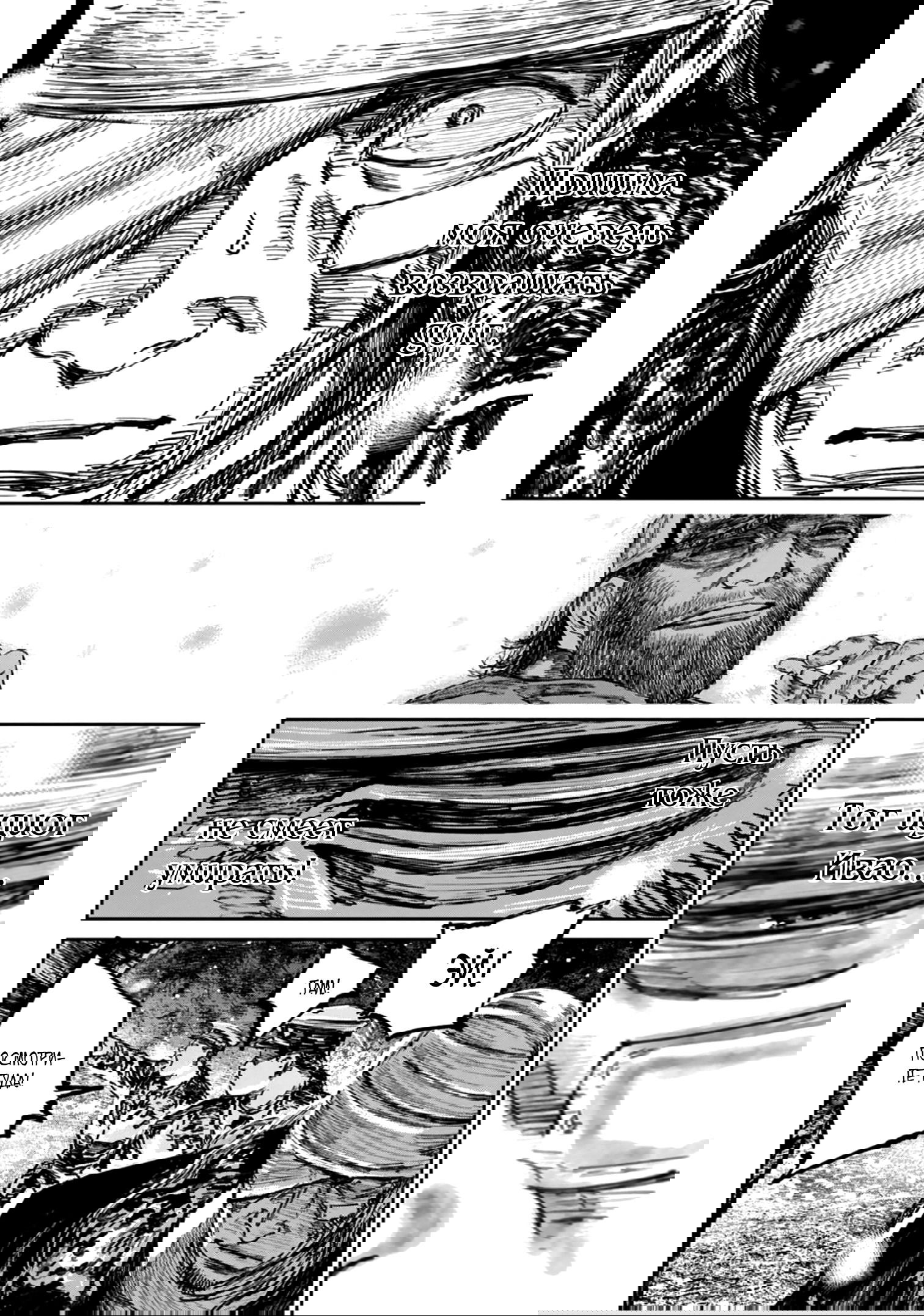 Манга Ганнибал - Глава 113 Страница 7