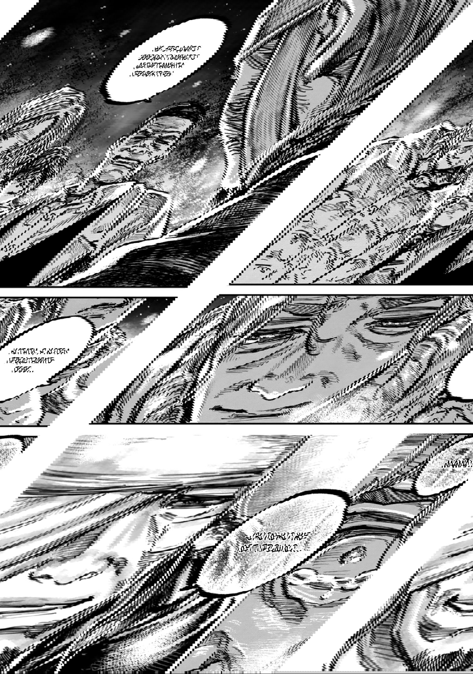 Манга Ганнибал - Глава 113 Страница 3