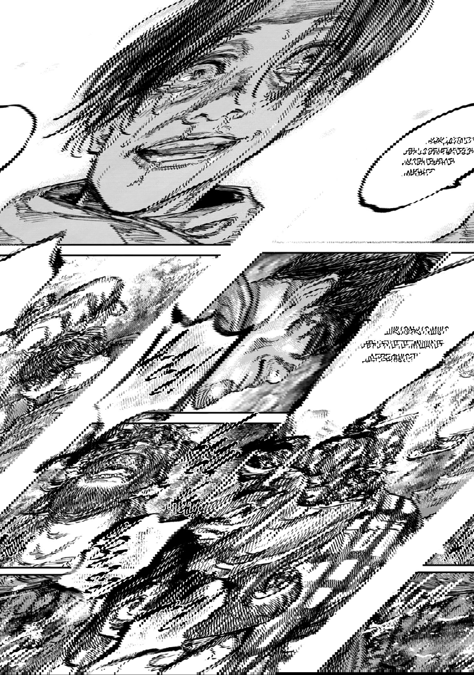 Манга Ганнибал - Глава 114 Страница 9