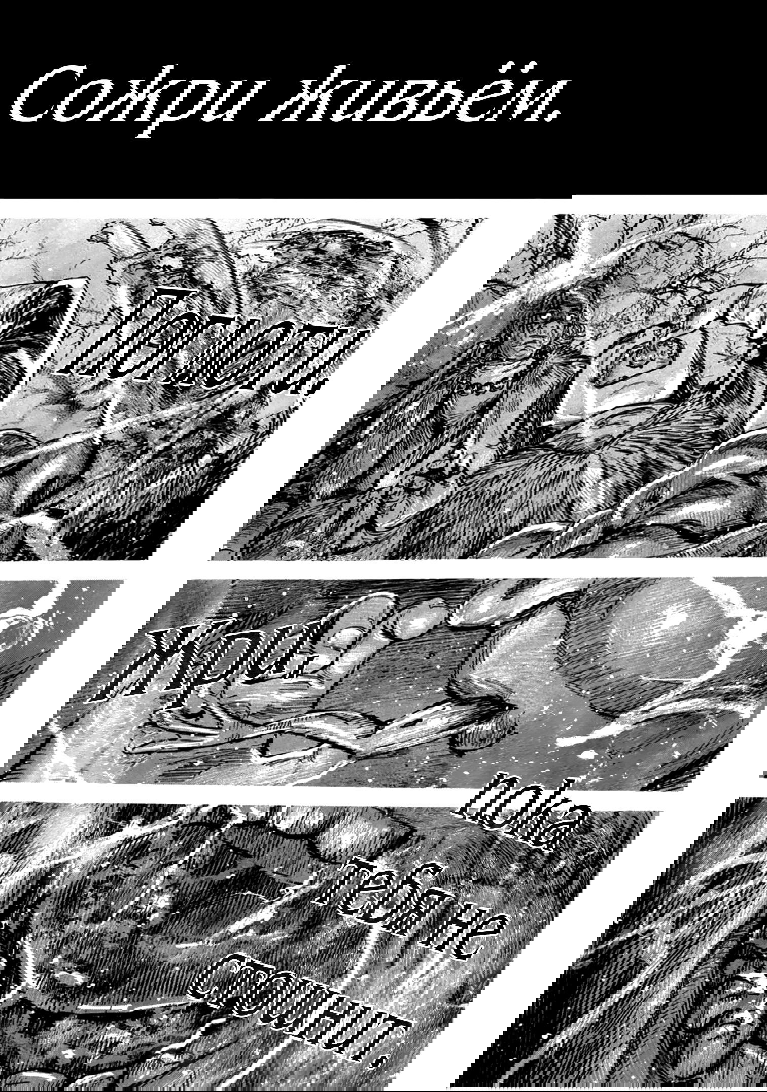 Манга Ганнибал - Глава 114 Страница 4