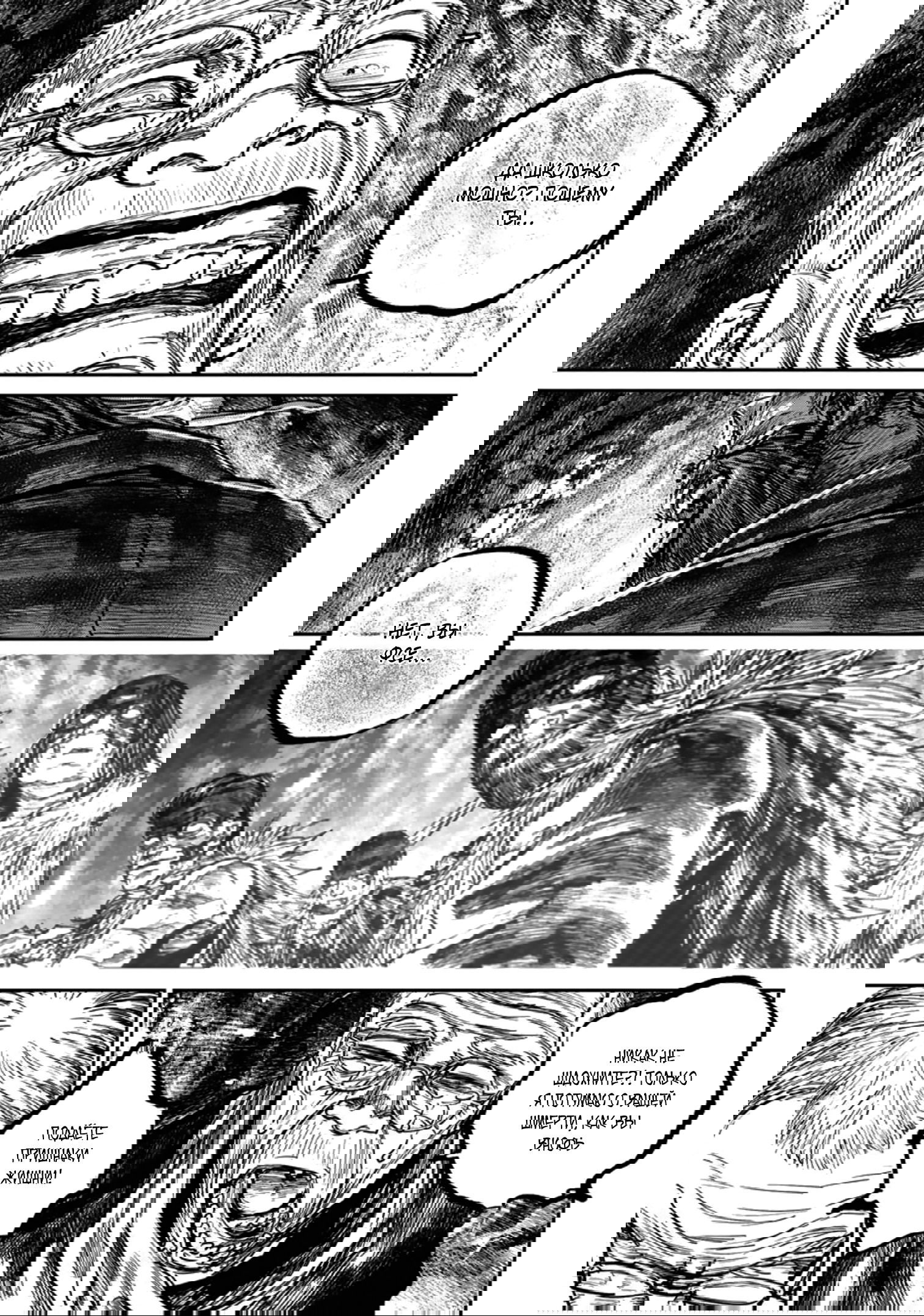 Манга Ганнибал - Глава 114 Страница 8