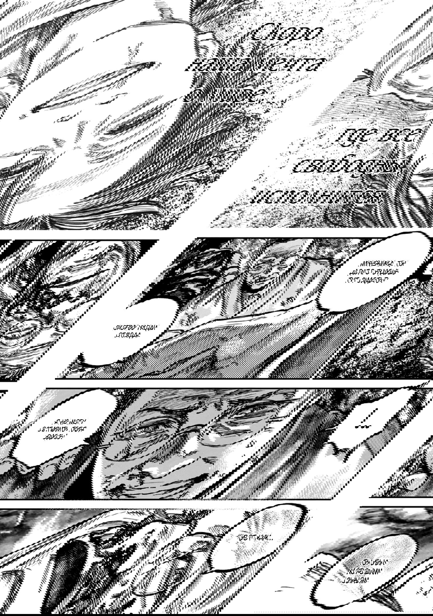 Манга Ганнибал - Глава 115 Страница 19