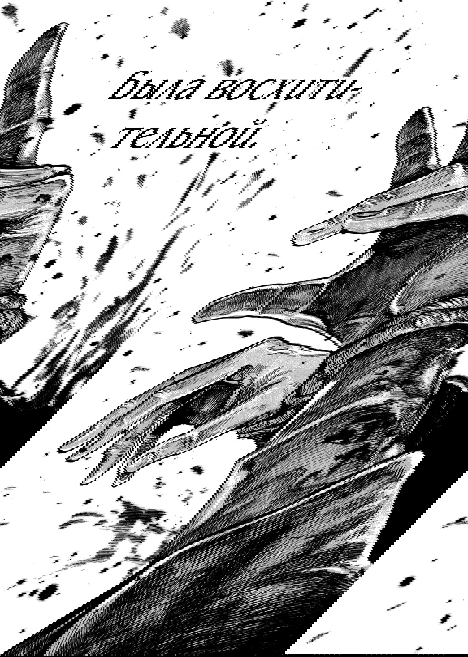 Манга Ганнибал - Глава 115 Страница 21