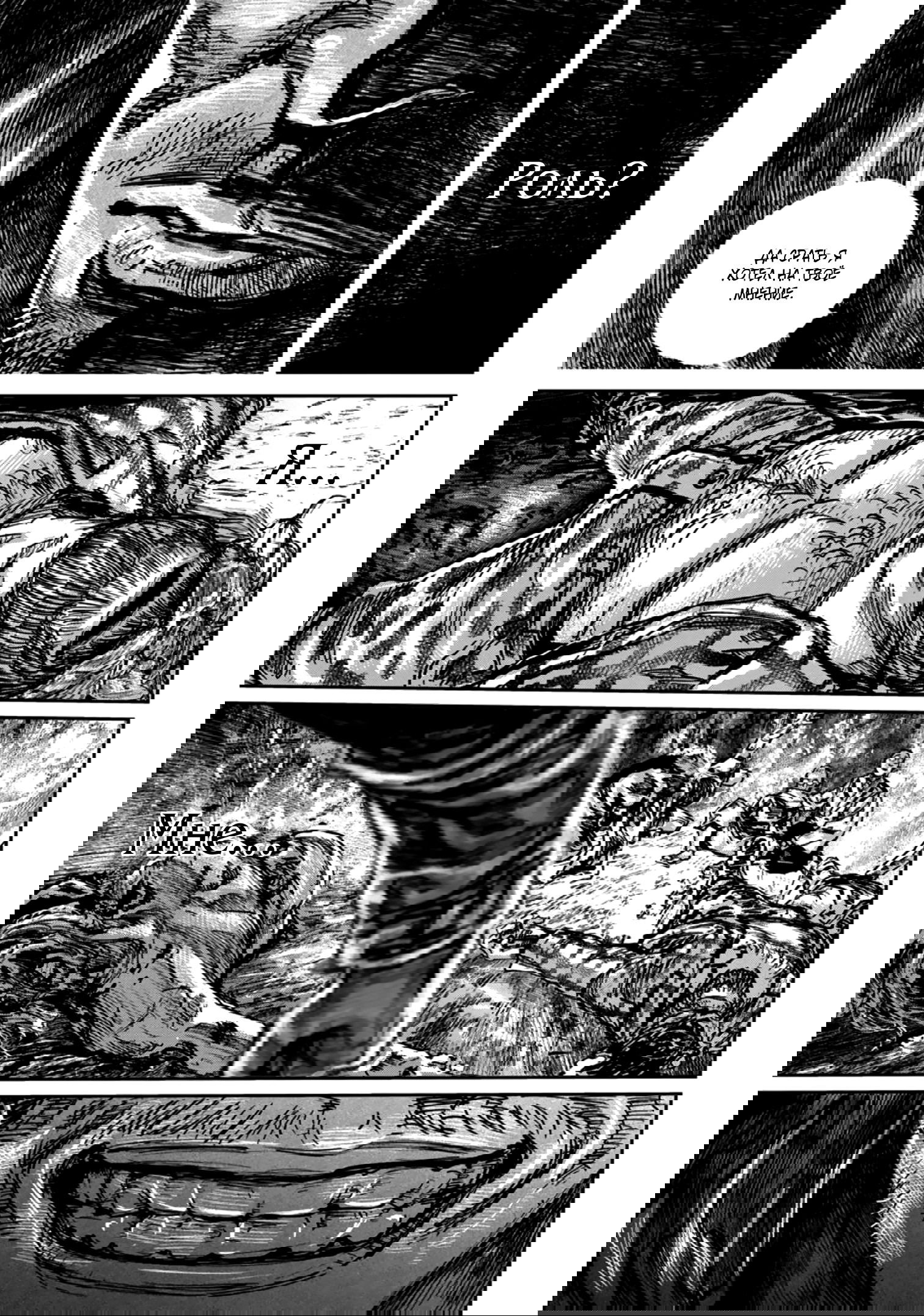 Манга Ганнибал - Глава 115 Страница 17