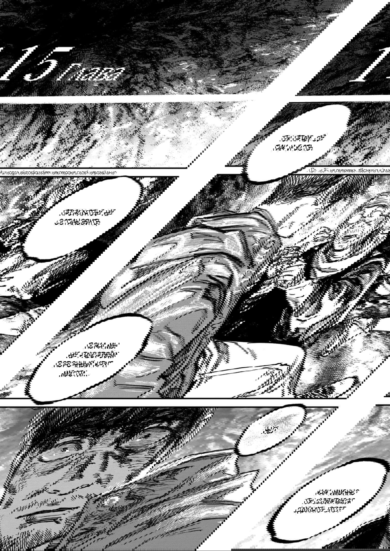 Манга Ганнибал - Глава 115 Страница 3