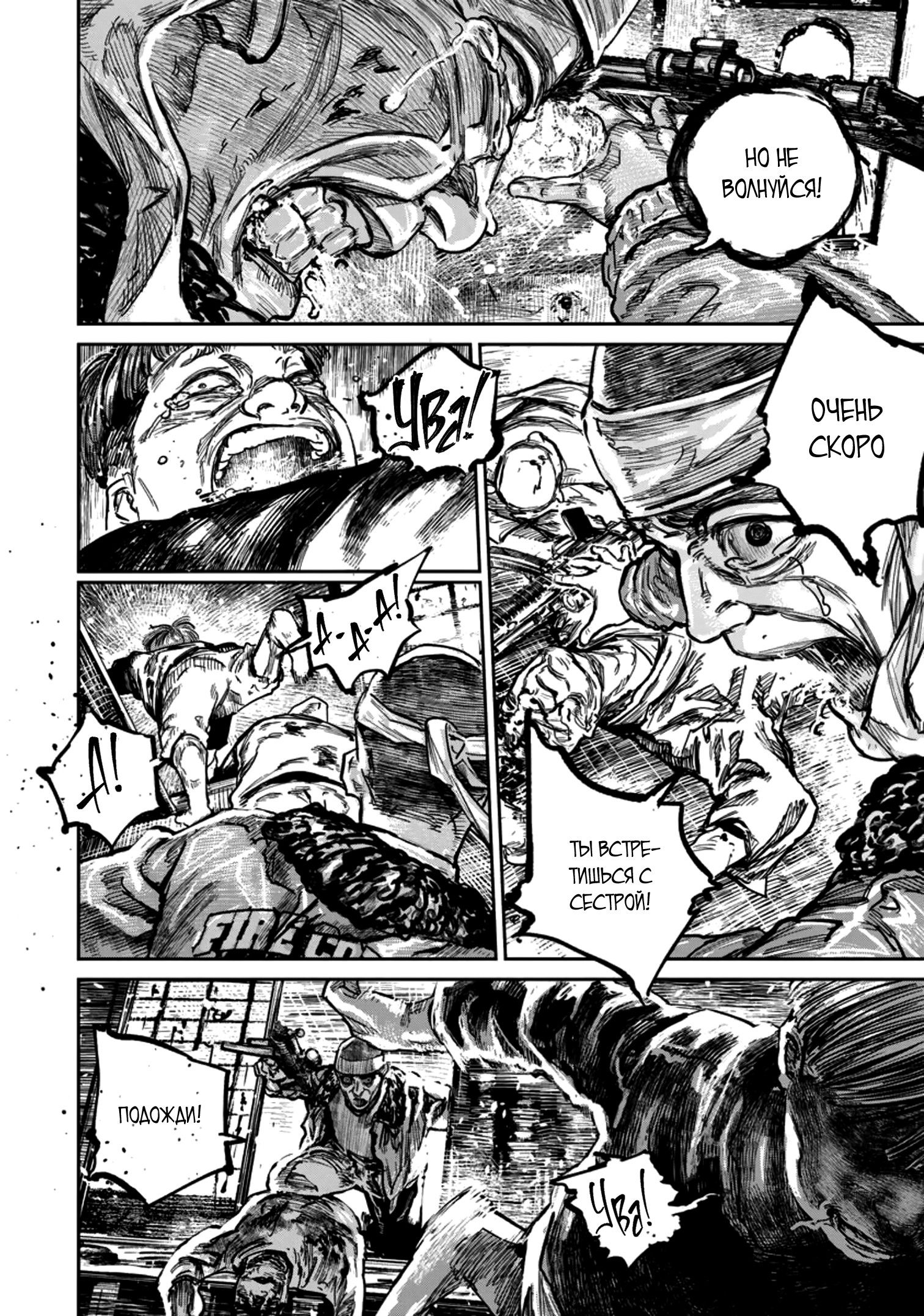 Манга Ганнибал - Глава 116 Страница 16