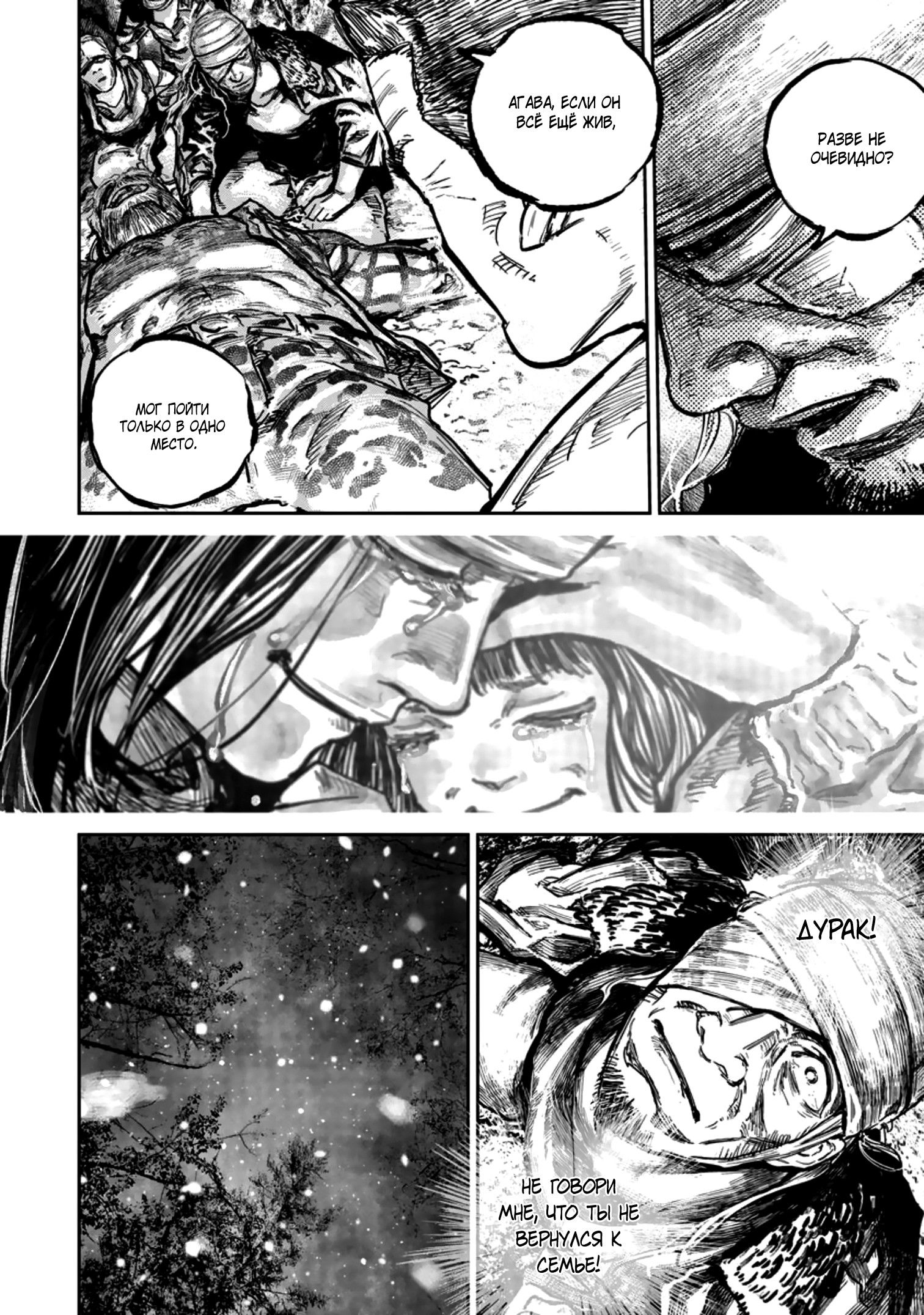 Манга Ганнибал - Глава 116 Страница 12