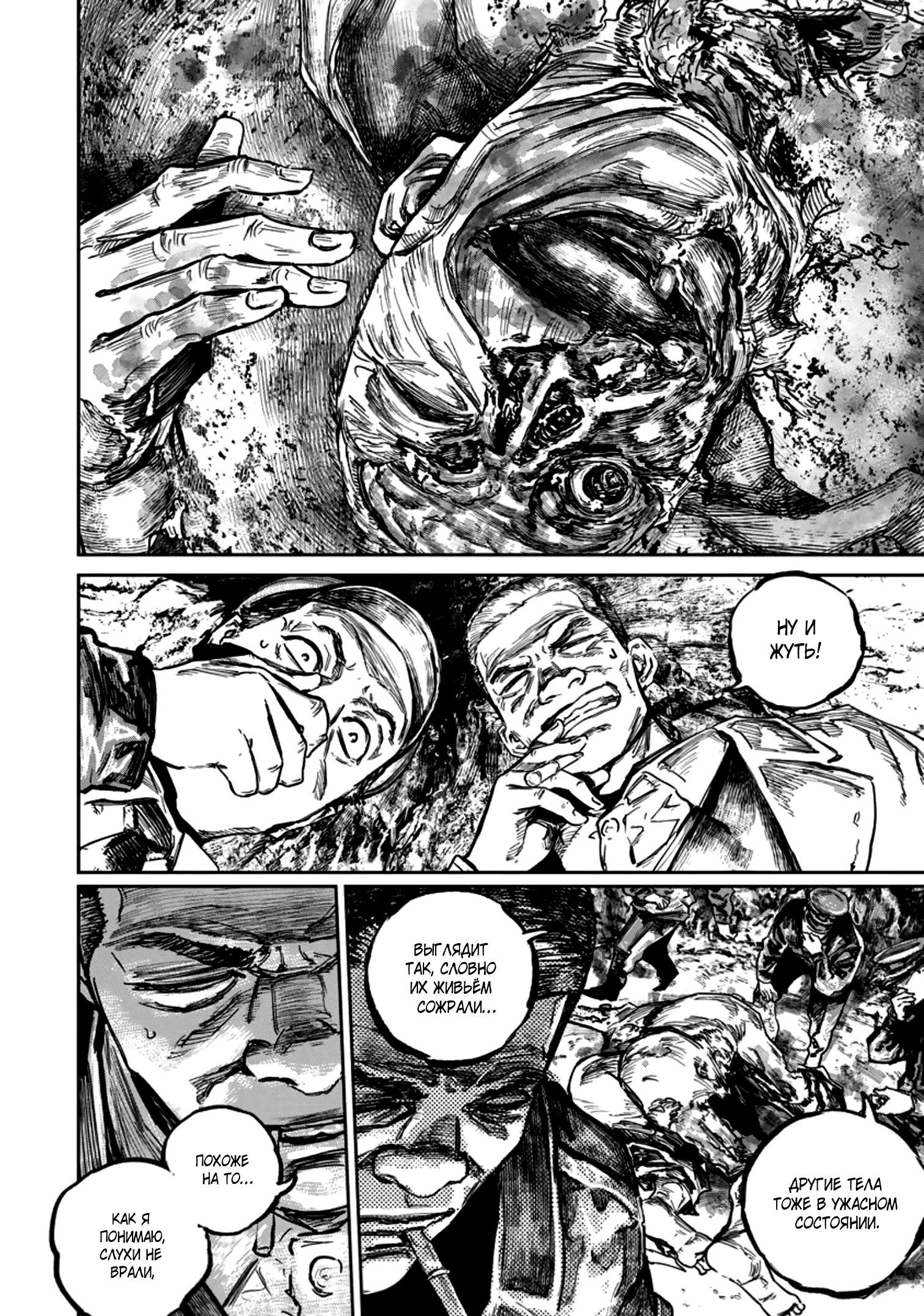 Манга Ганнибал - Глава 116 Страница 10