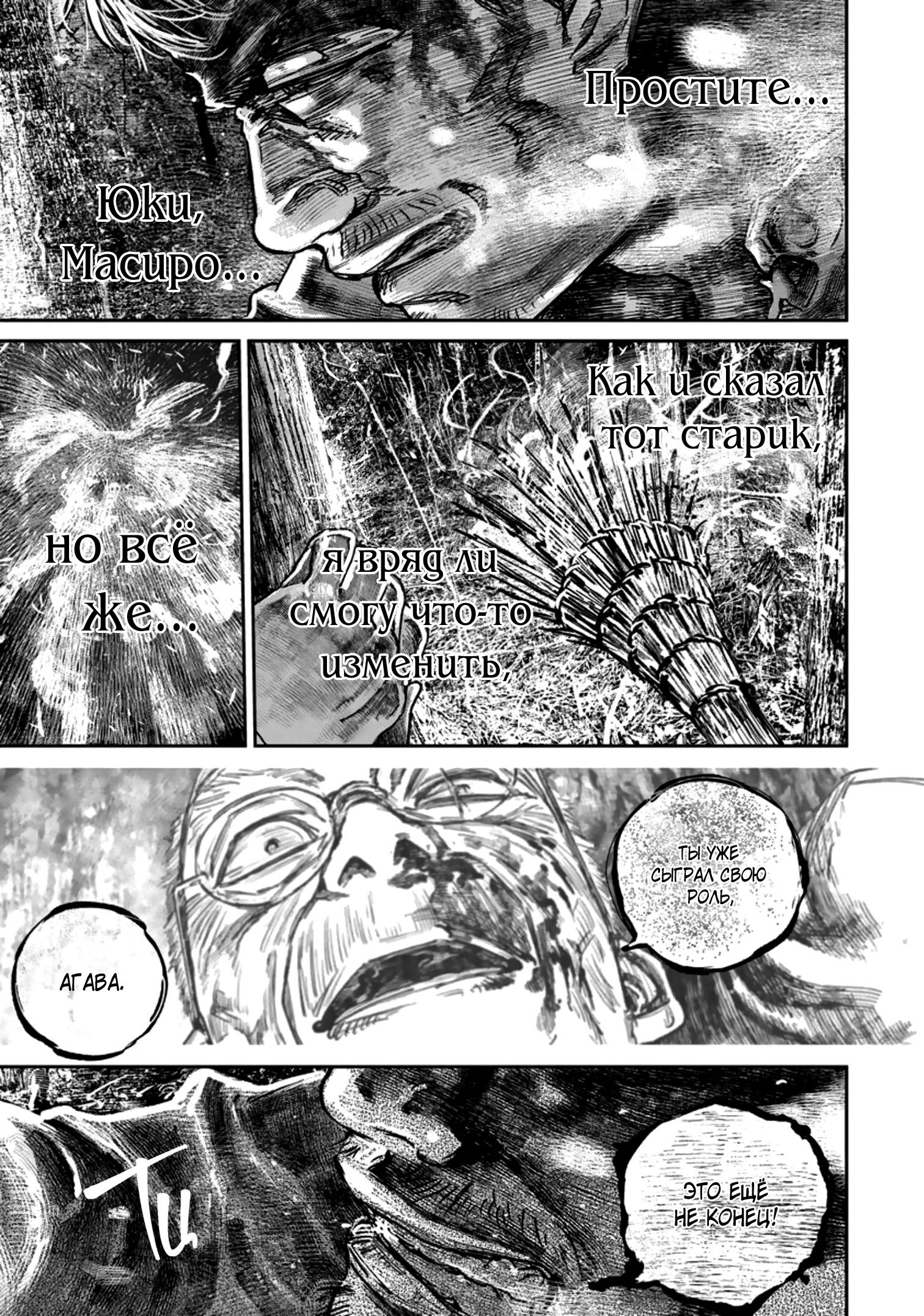 Манга Ганнибал - Глава 116 Страница 13