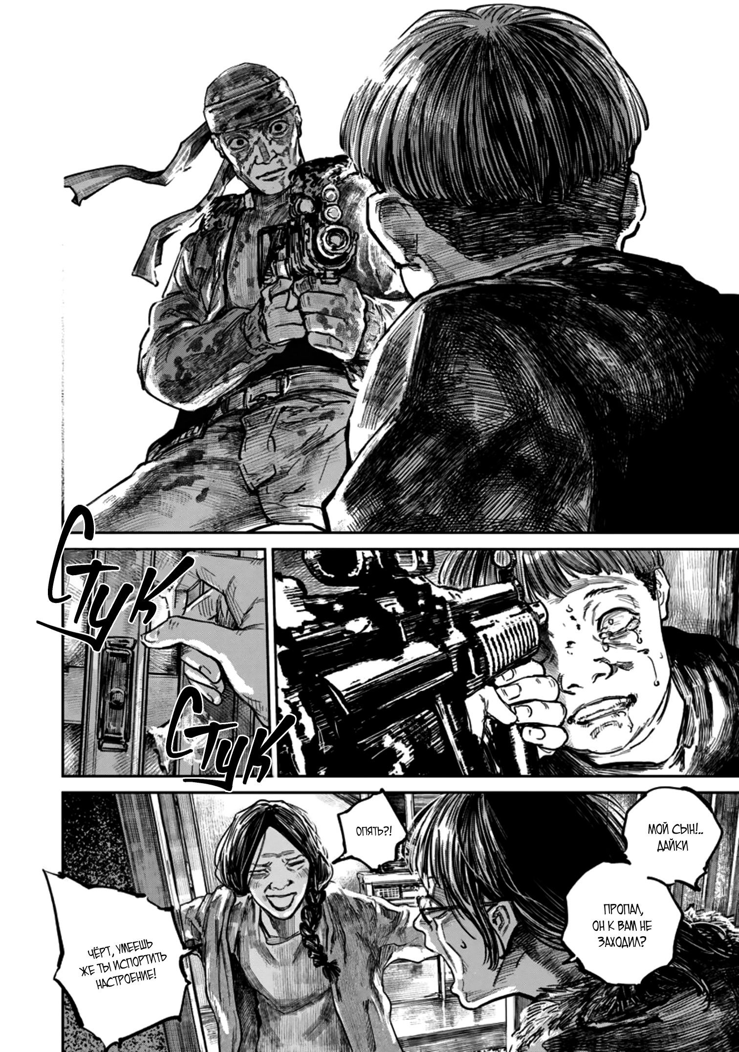 Манга Ганнибал - Глава 116 Страница 8