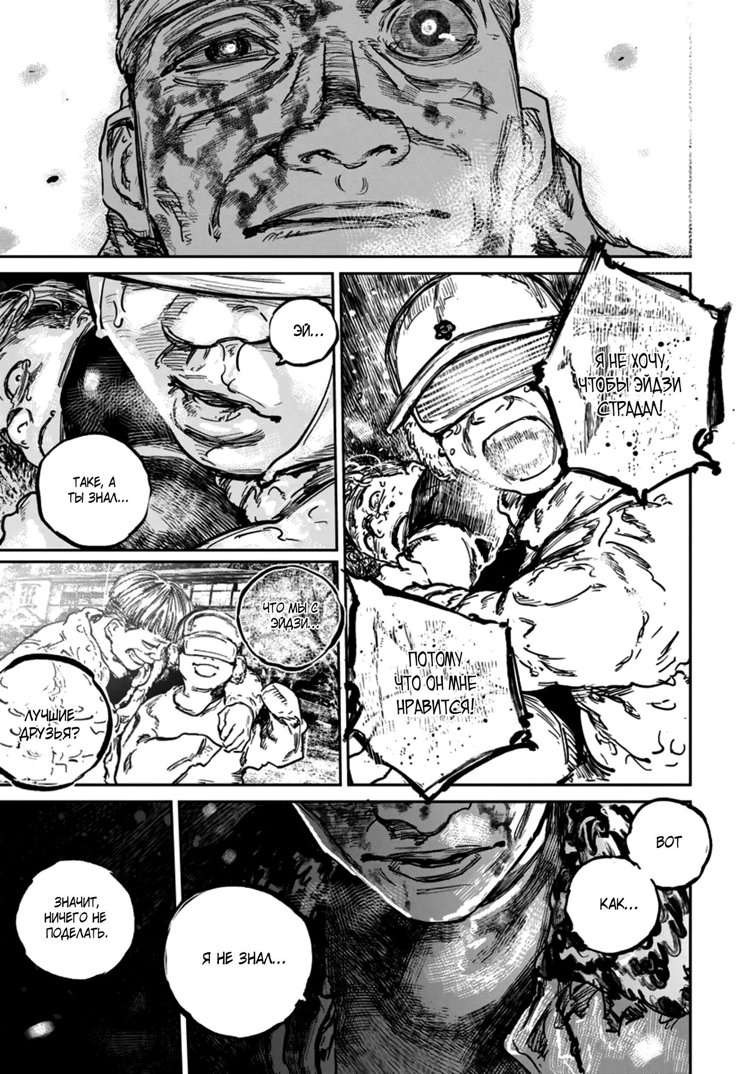 Манга Ганнибал - Глава 116 Страница 21