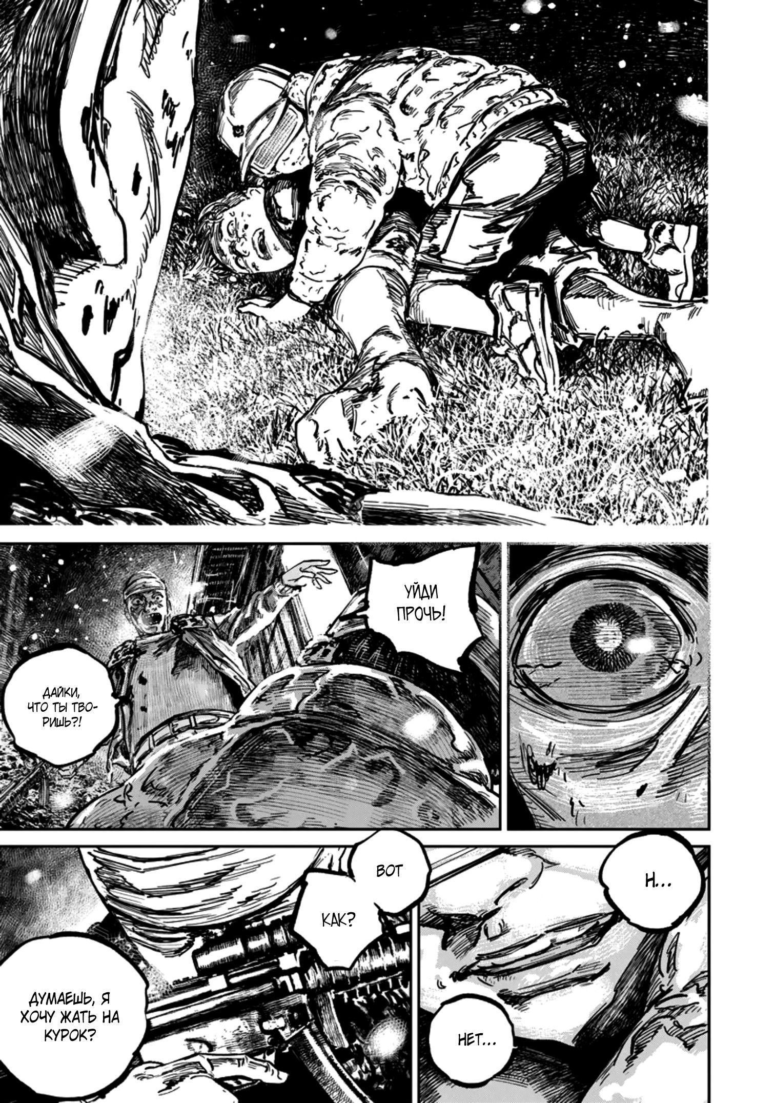 Манга Ганнибал - Глава 116 Страница 19