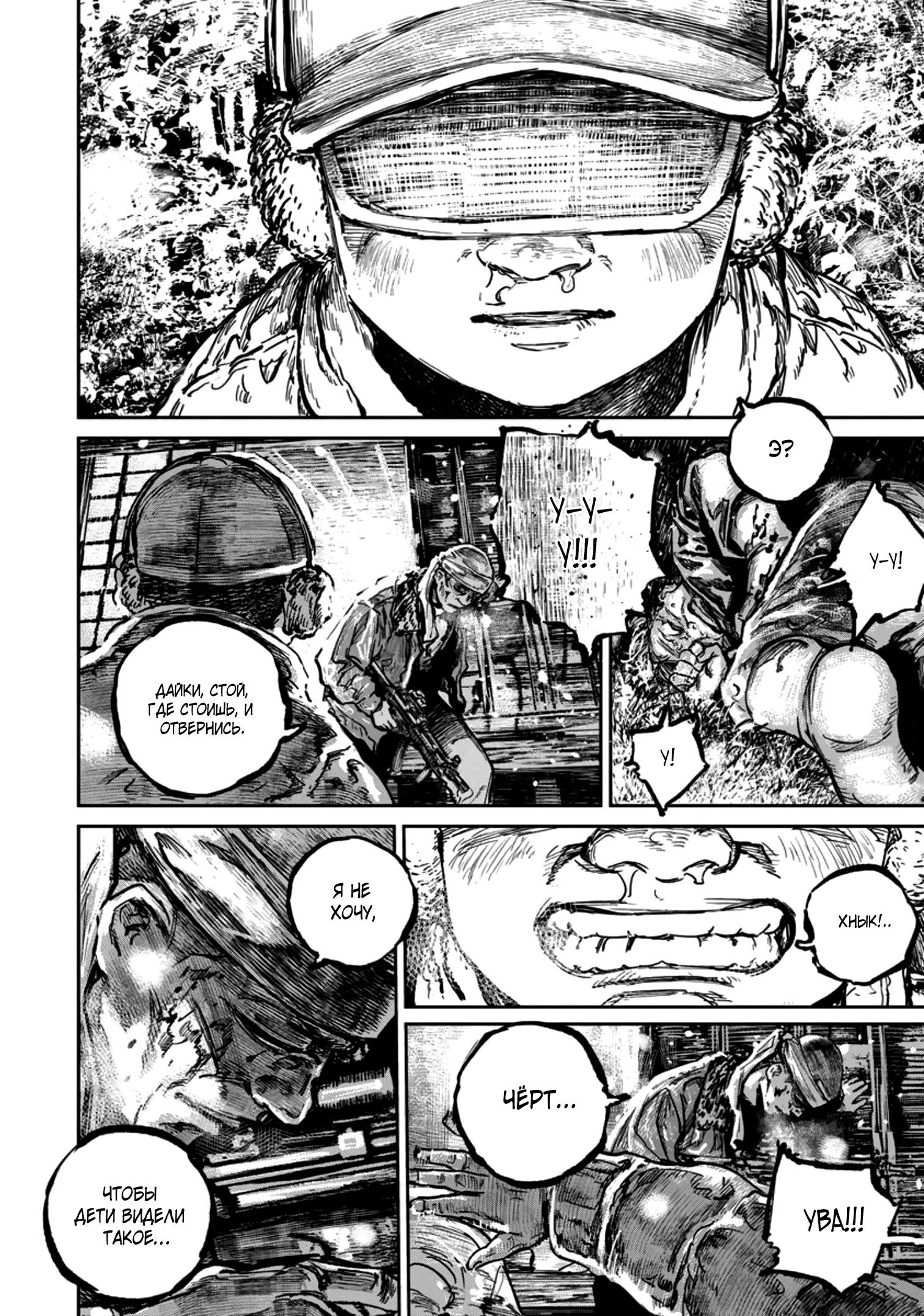 Манга Ганнибал - Глава 116 Страница 18