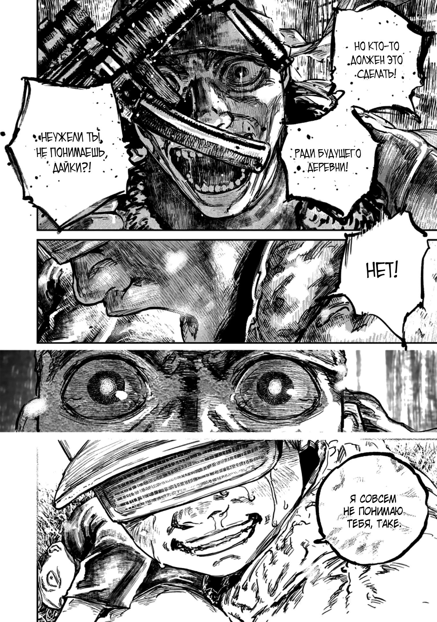 Манга Ганнибал - Глава 116 Страница 20