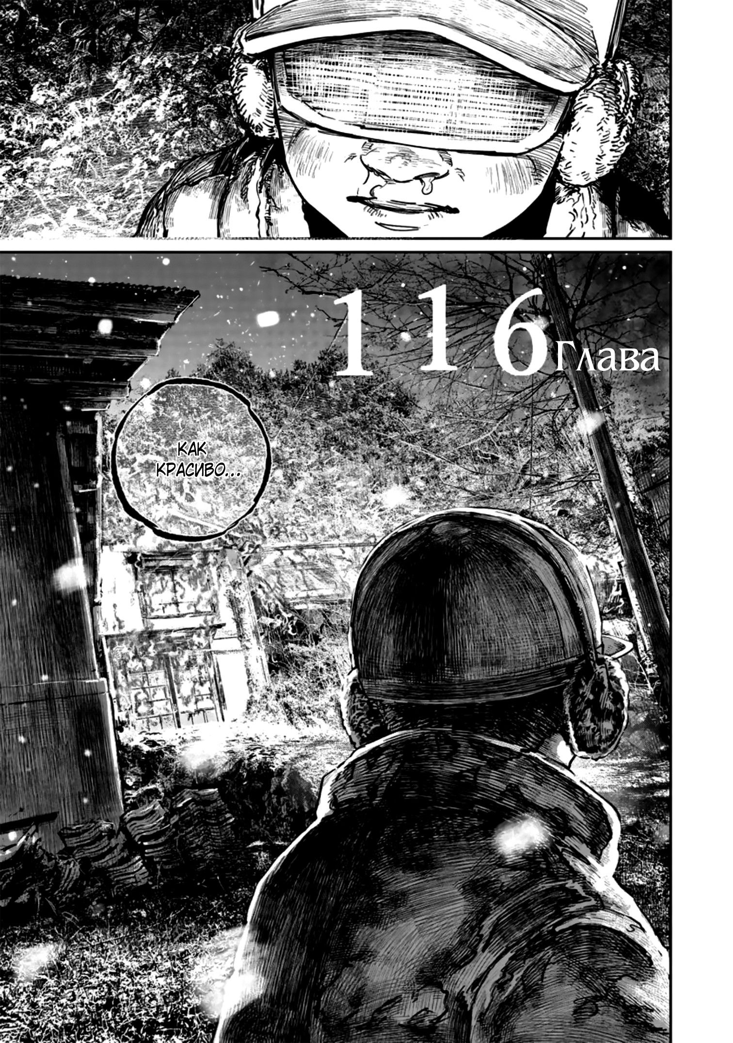 Манга Ганнибал - Глава 116 Страница 9