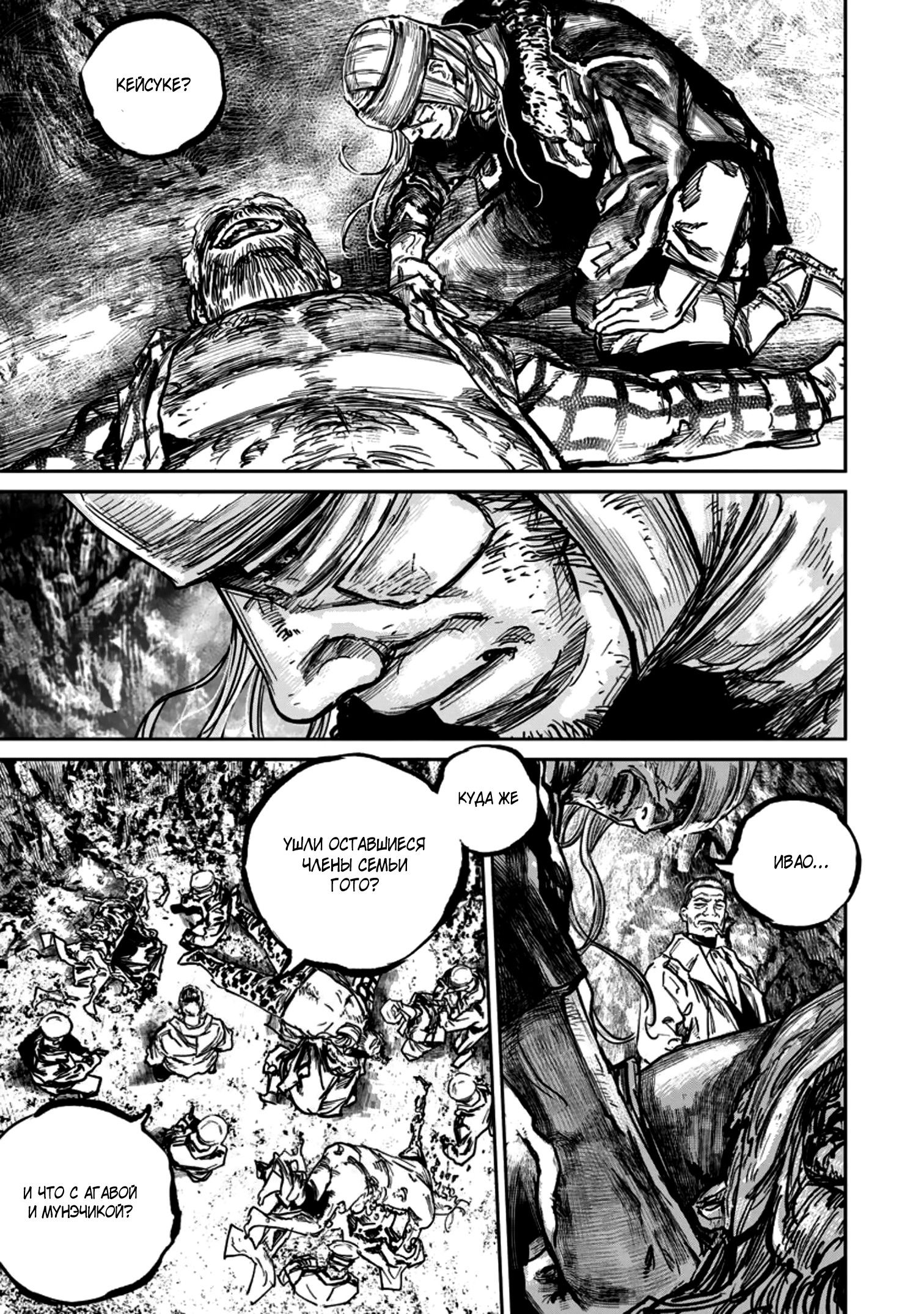 Манга Ганнибал - Глава 116 Страница 11