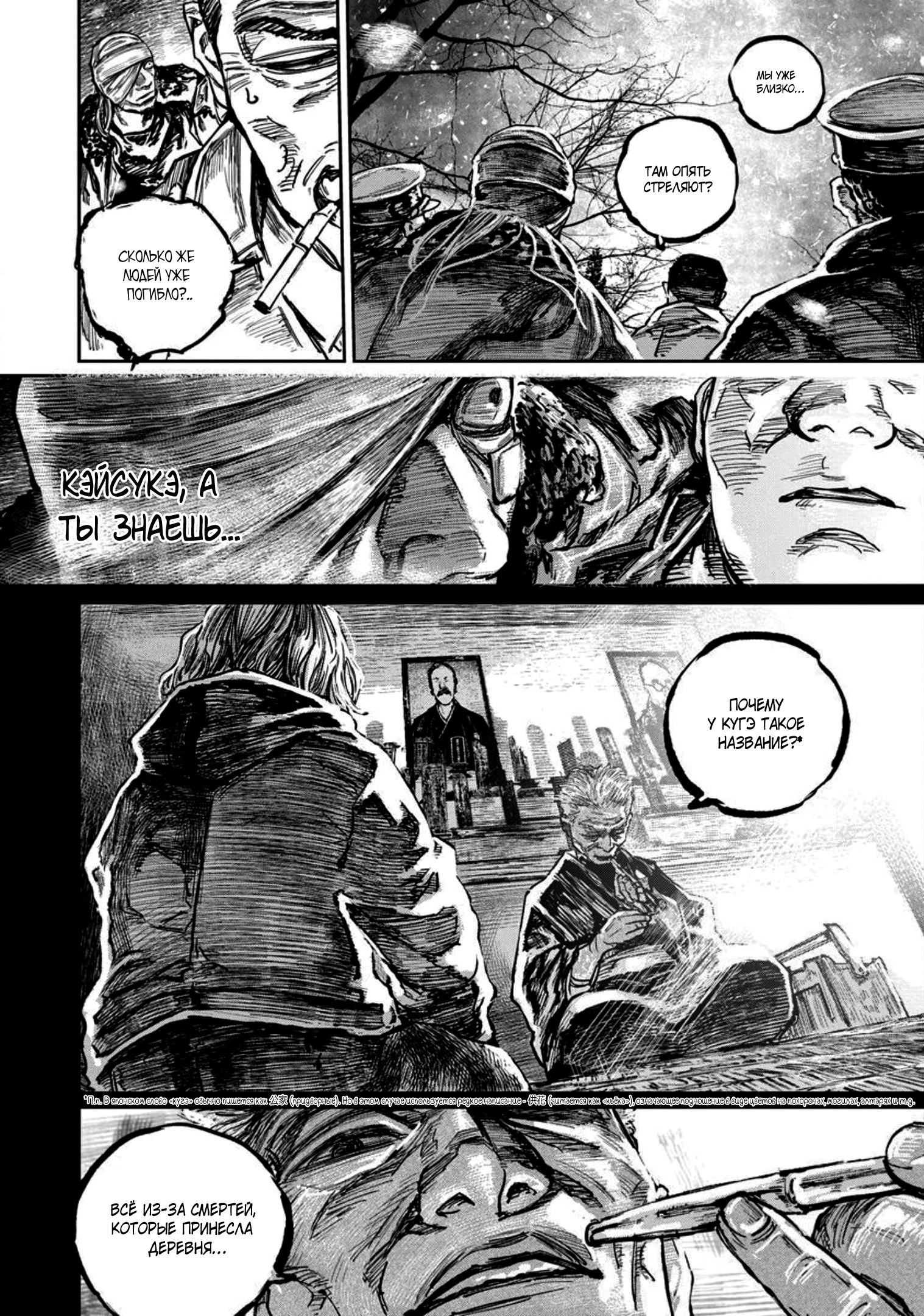 Манга Ганнибал - Глава 117 Страница 20