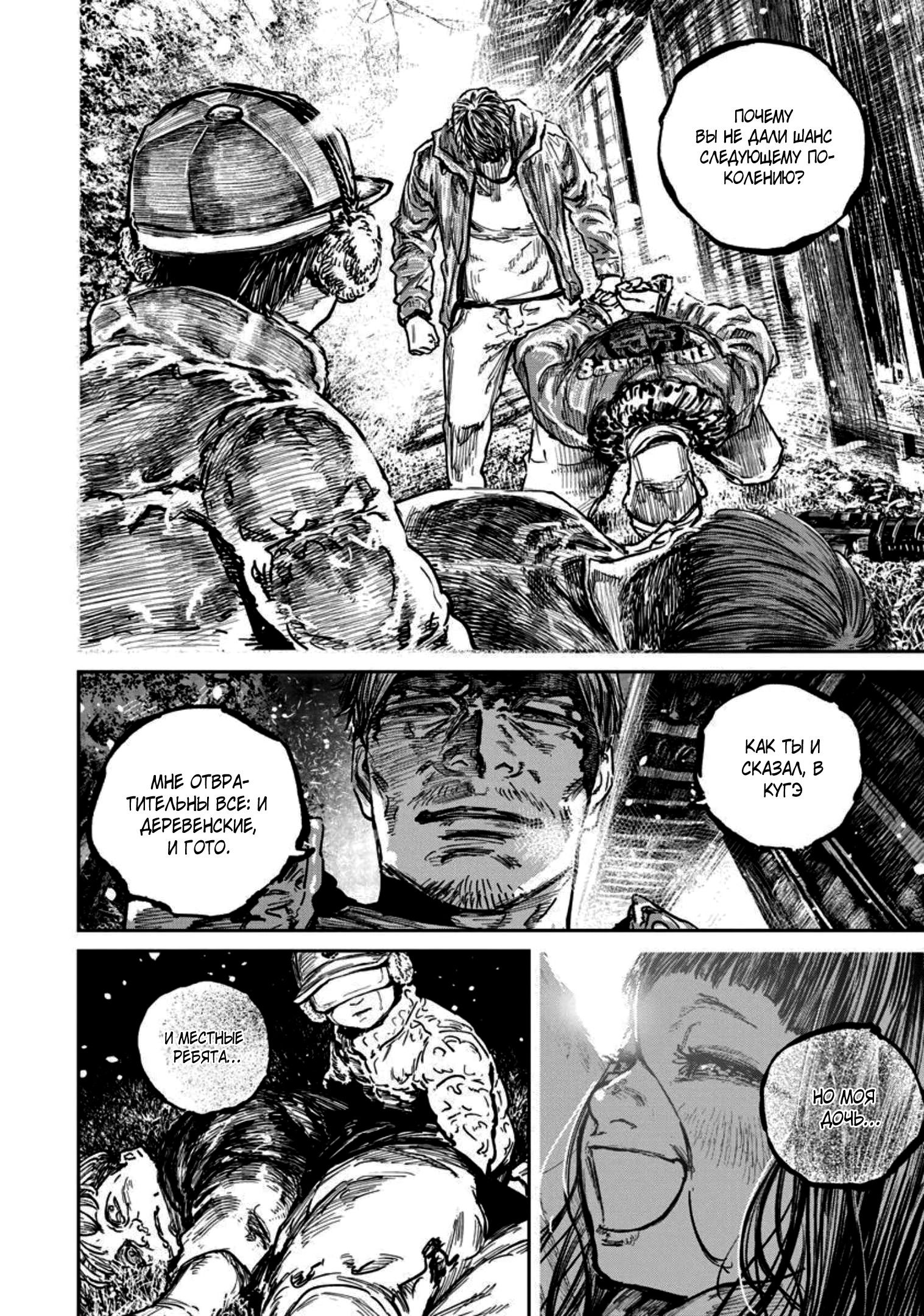 Манга Ганнибал - Глава 117 Страница 14