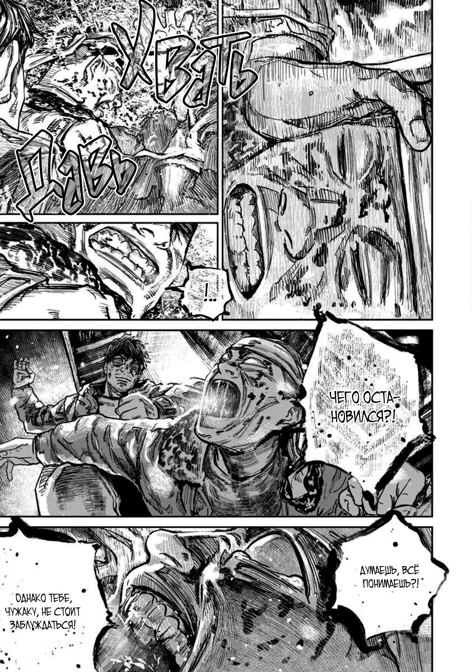 Манга Ганнибал - Глава 117 Страница 7