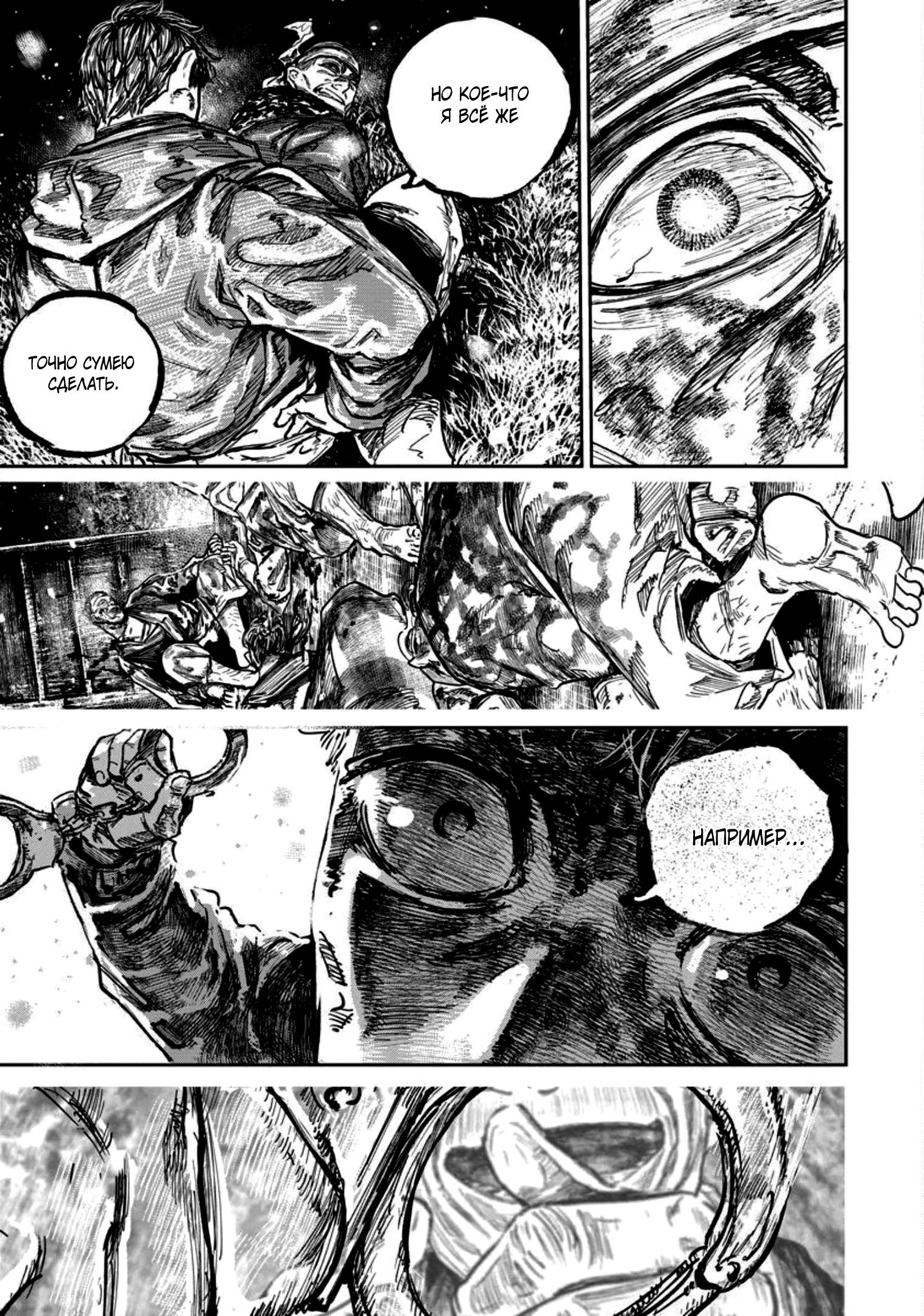 Манга Ганнибал - Глава 117 Страница 11