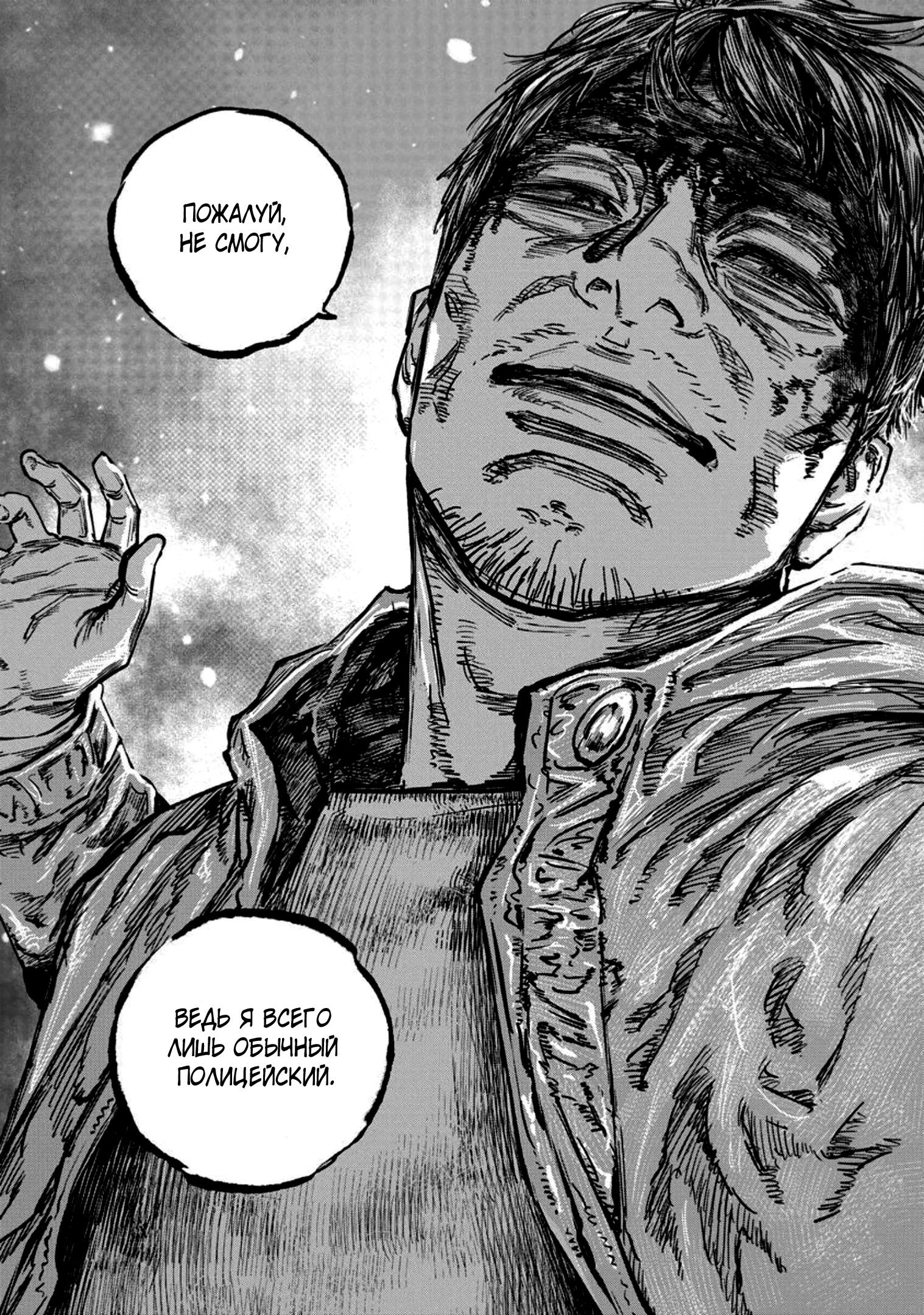 Манга Ганнибал - Глава 117 Страница 10