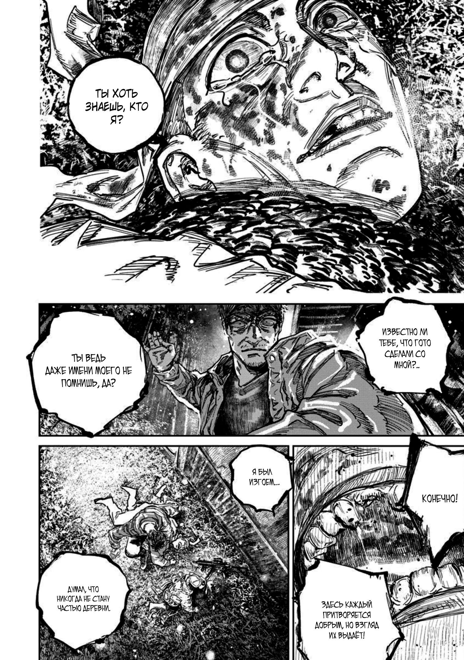 Манга Ганнибал - Глава 117 Страница 8