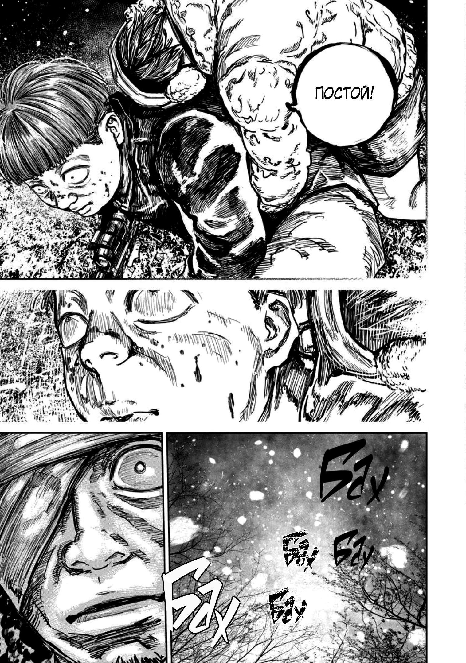 Манга Ганнибал - Глава 117 Страница 19