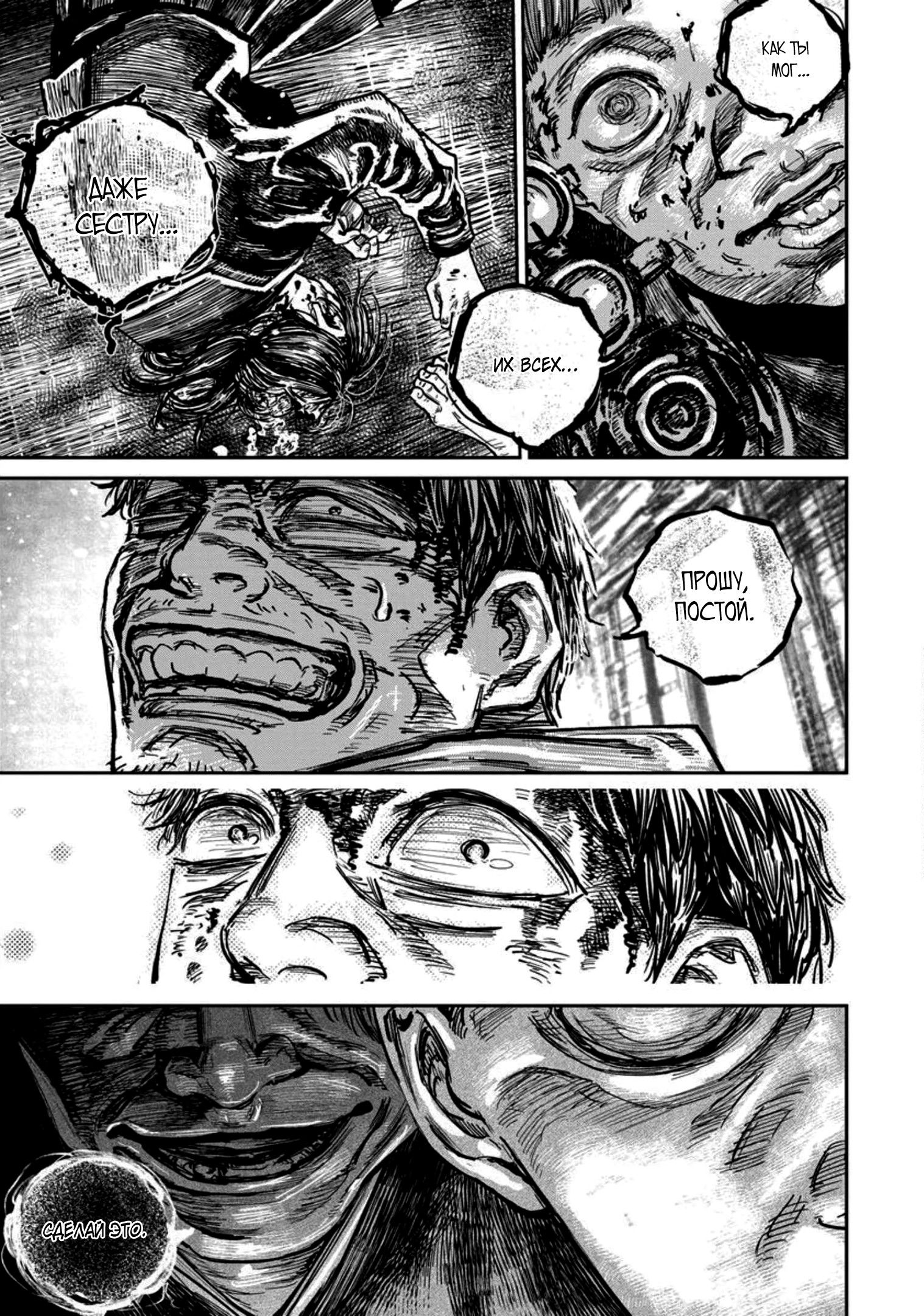 Манга Ганнибал - Глава 117 Страница 17