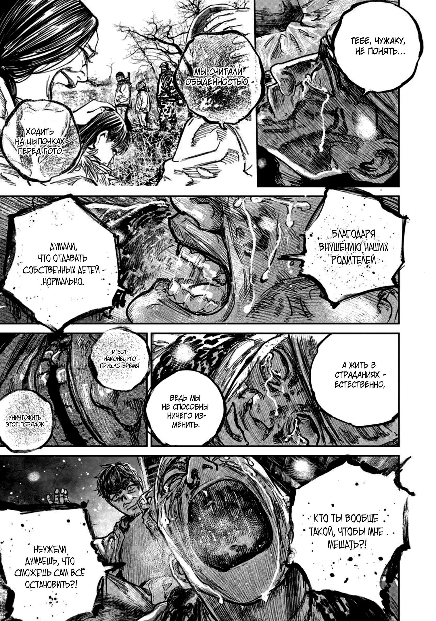 Манга Ганнибал - Глава 117 Страница 9