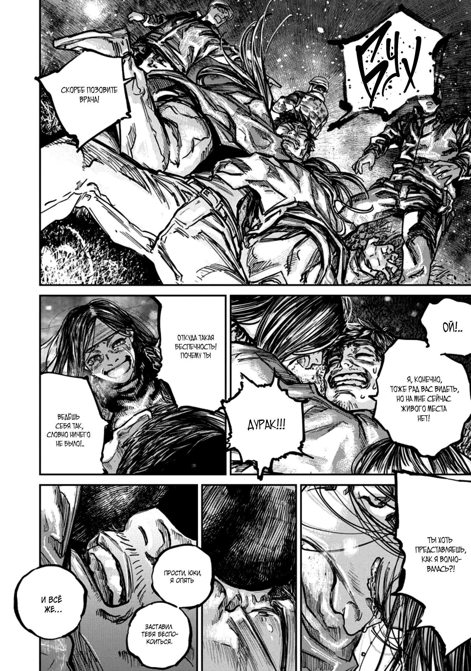 Манга Ганнибал - Глава 119 Страница 9