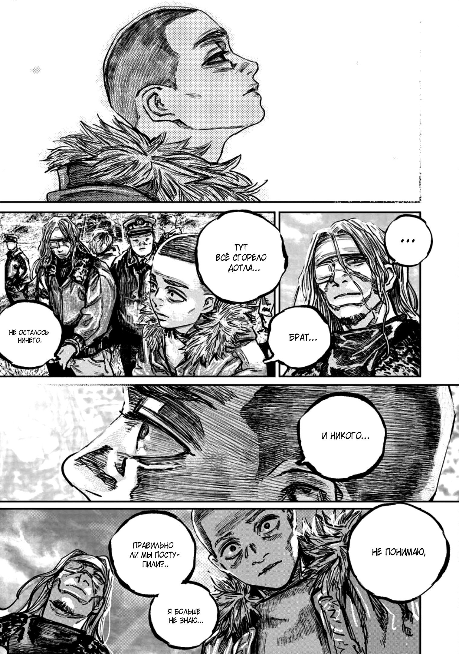 Манга Ганнибал - Глава 119 Страница 19