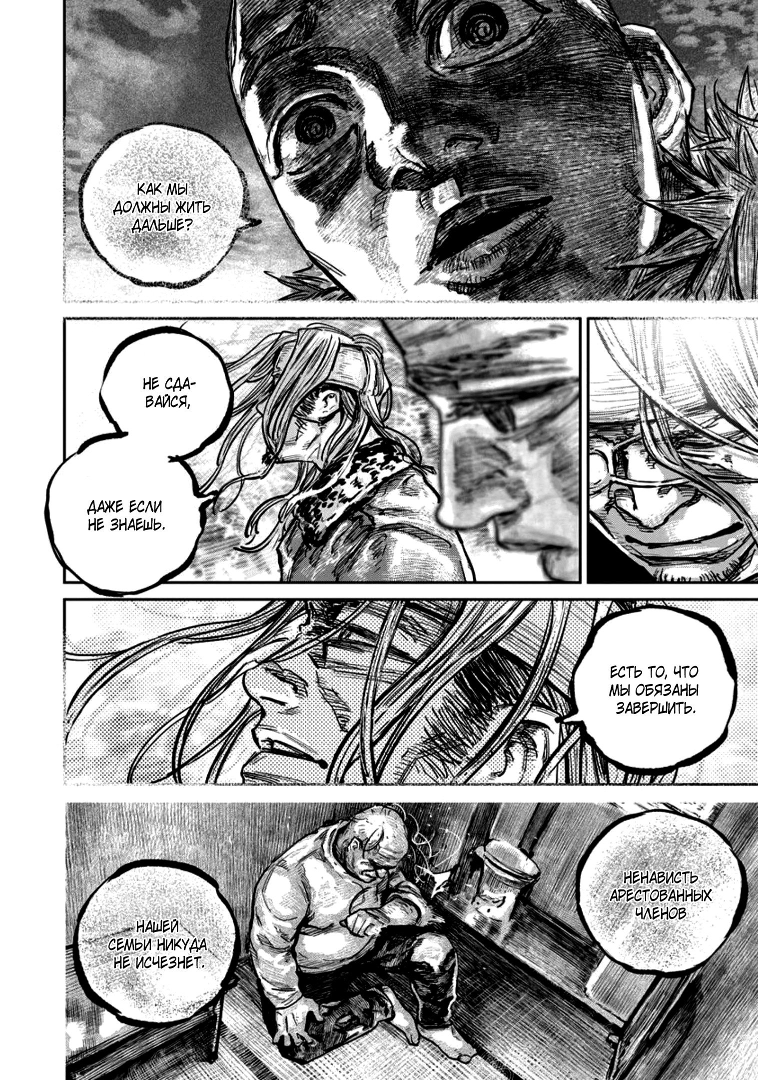 Манга Ганнибал - Глава 119 Страница 20