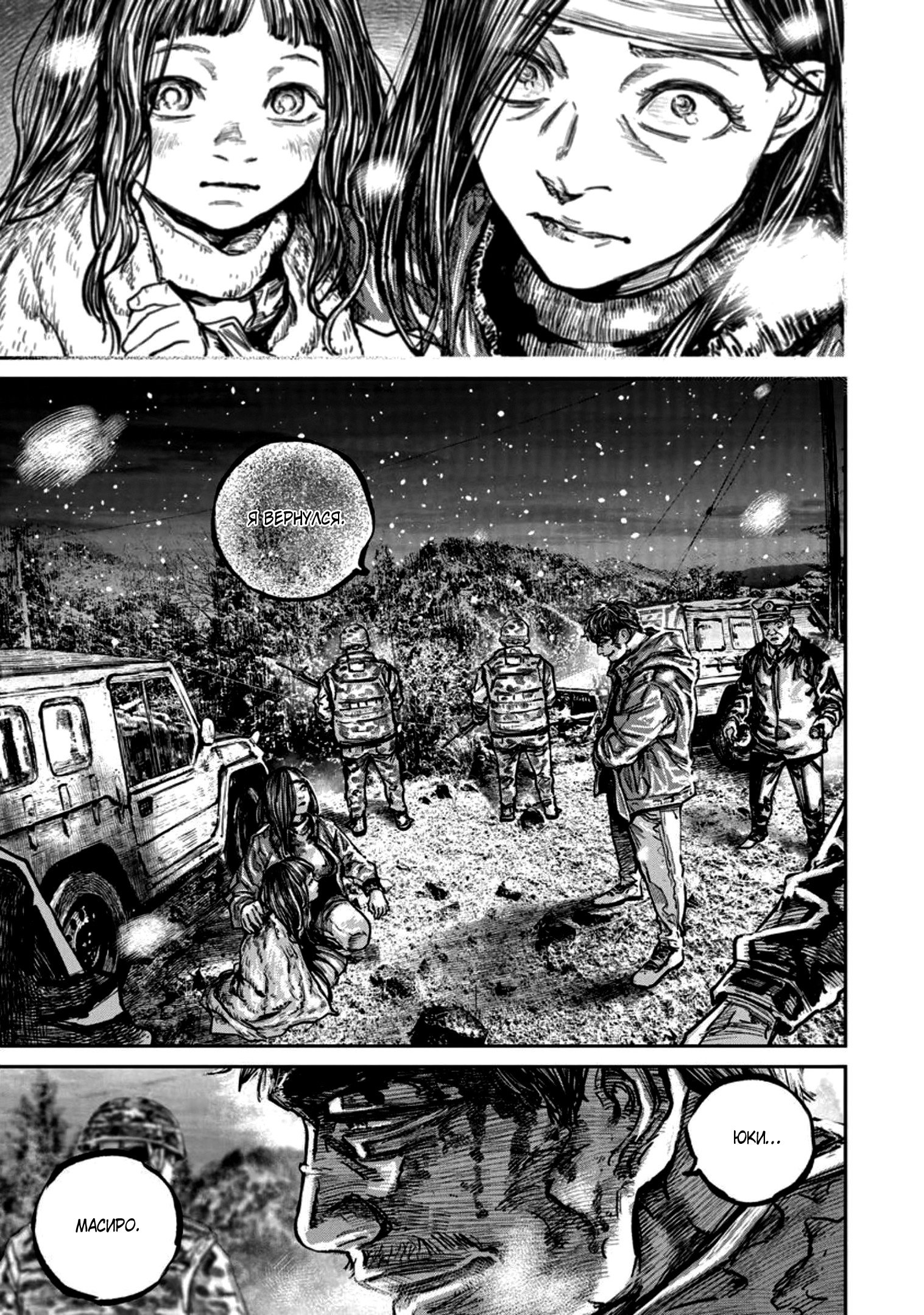 Манга Ганнибал - Глава 119 Страница 7