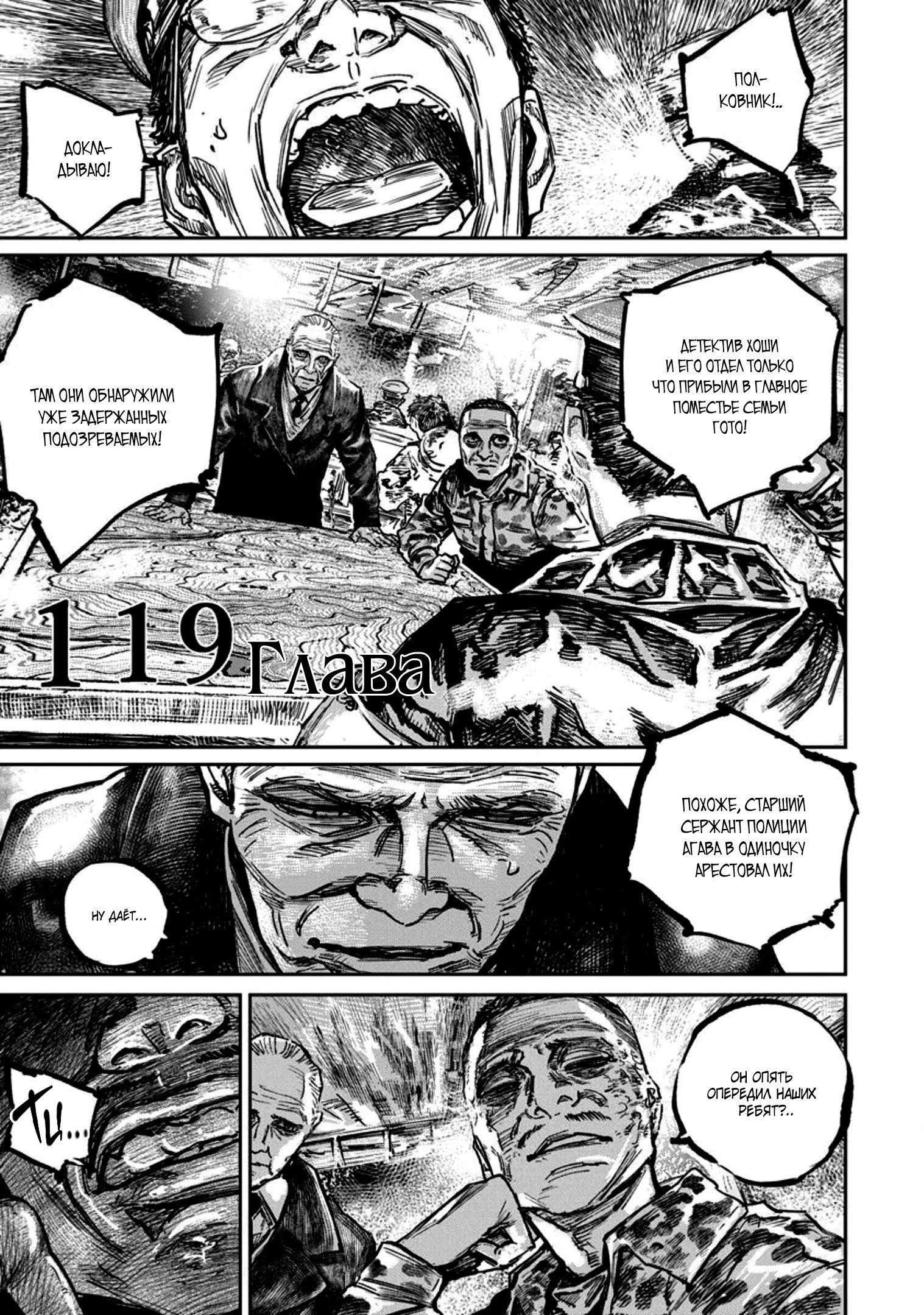 Манга Ганнибал - Глава 119 Страница 5