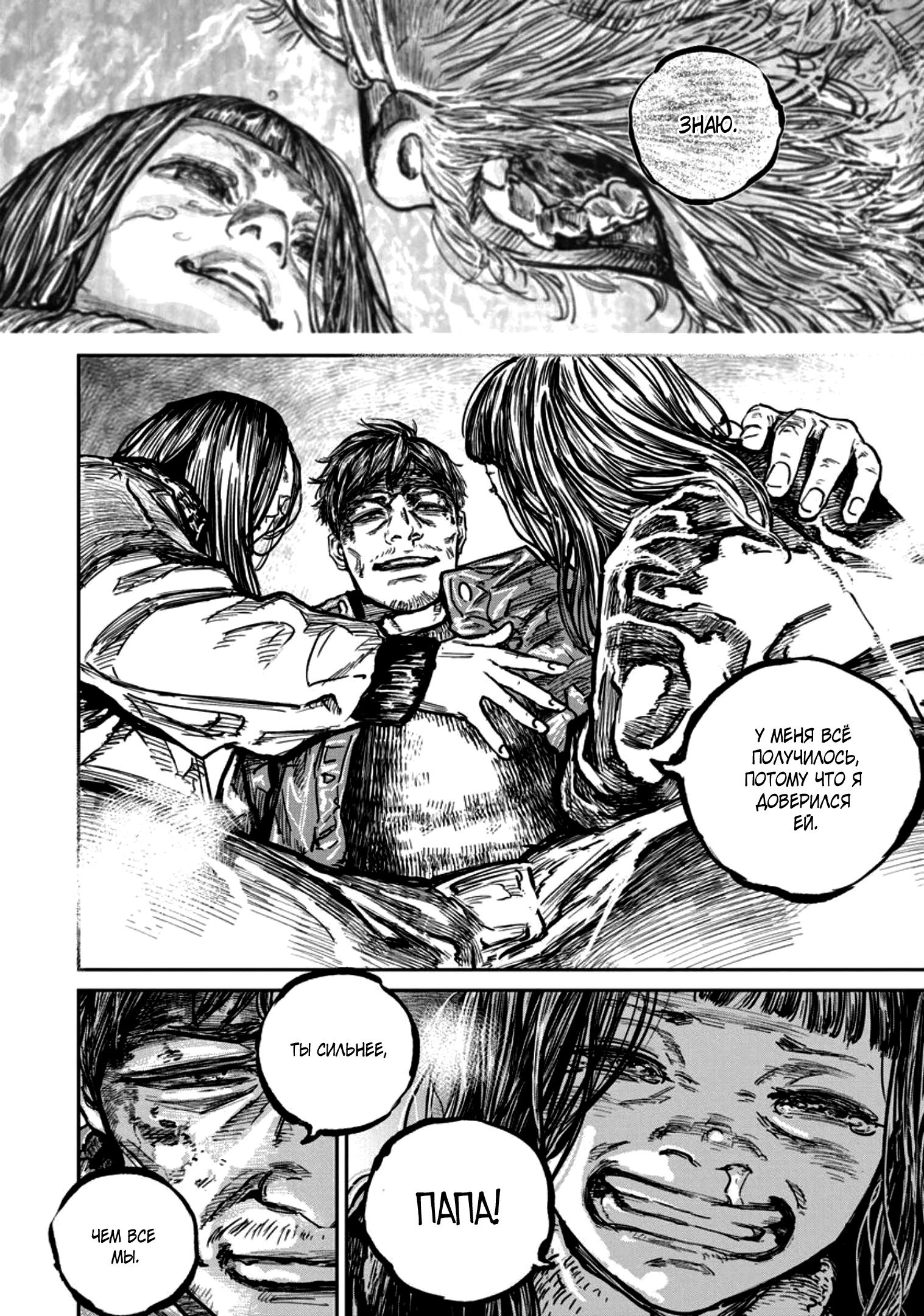 Манга Ганнибал - Глава 119 Страница 11