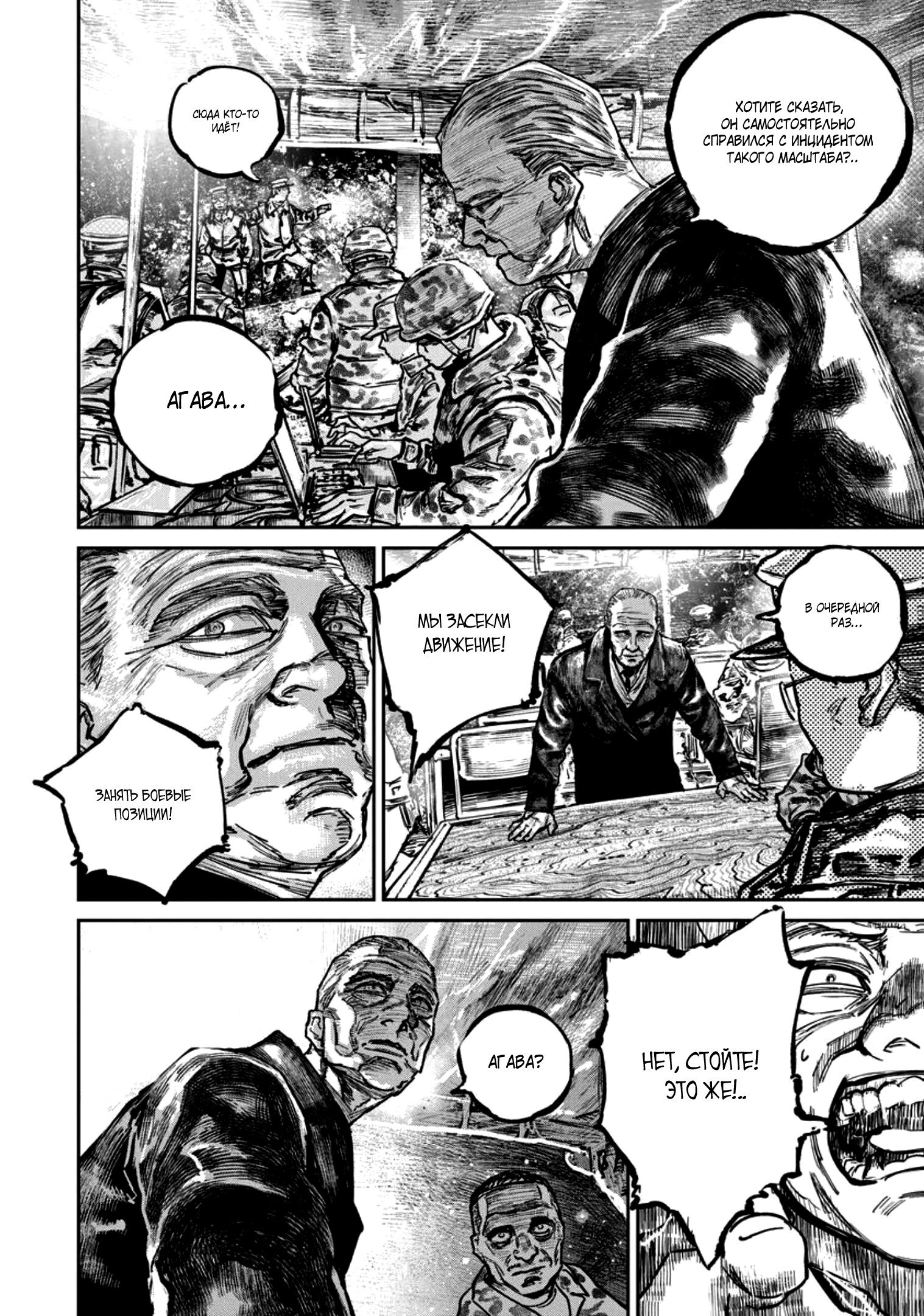 Манга Ганнибал - Глава 119 Страница 6