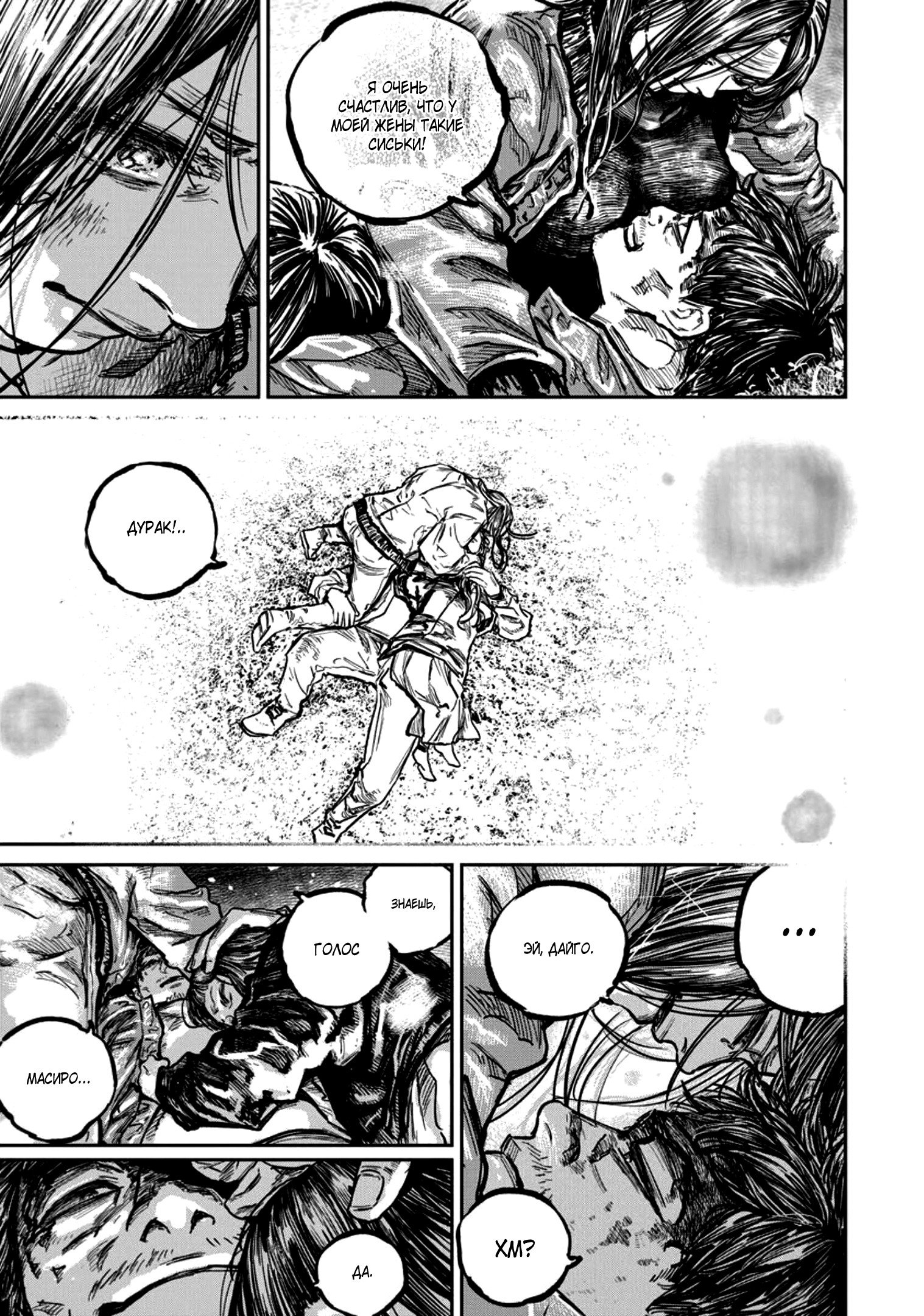 Манга Ганнибал - Глава 119 Страница 10