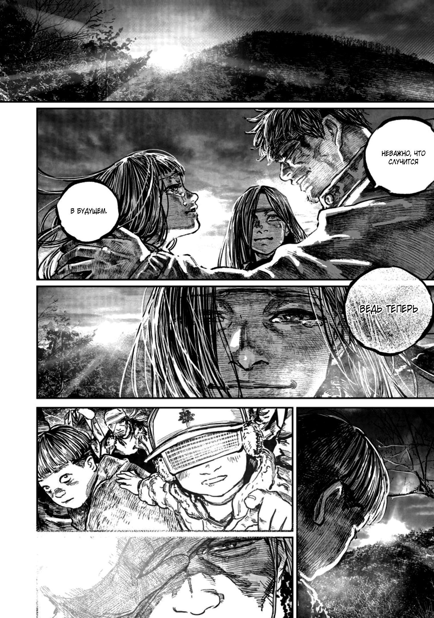 Манга Ганнибал - Глава 119 Страница 13