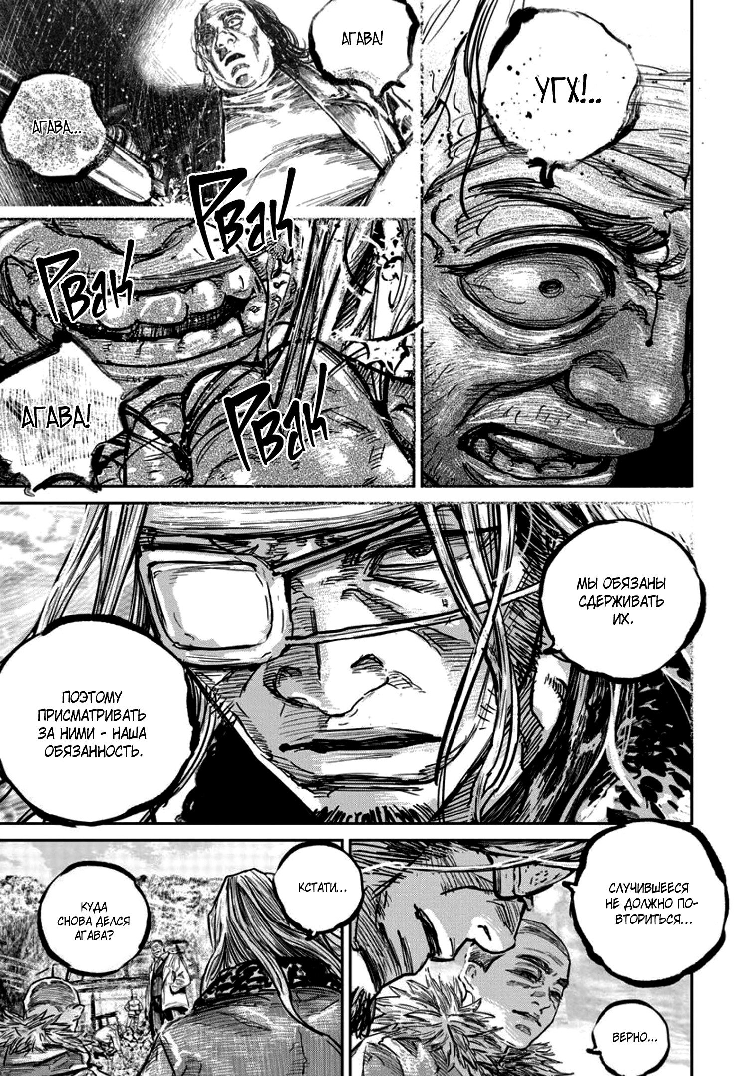 Манга Ганнибал - Глава 119 Страница 21