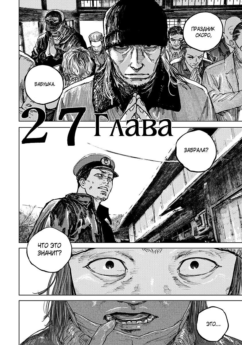 Манга Ганнибал - Глава 27 Страница 4