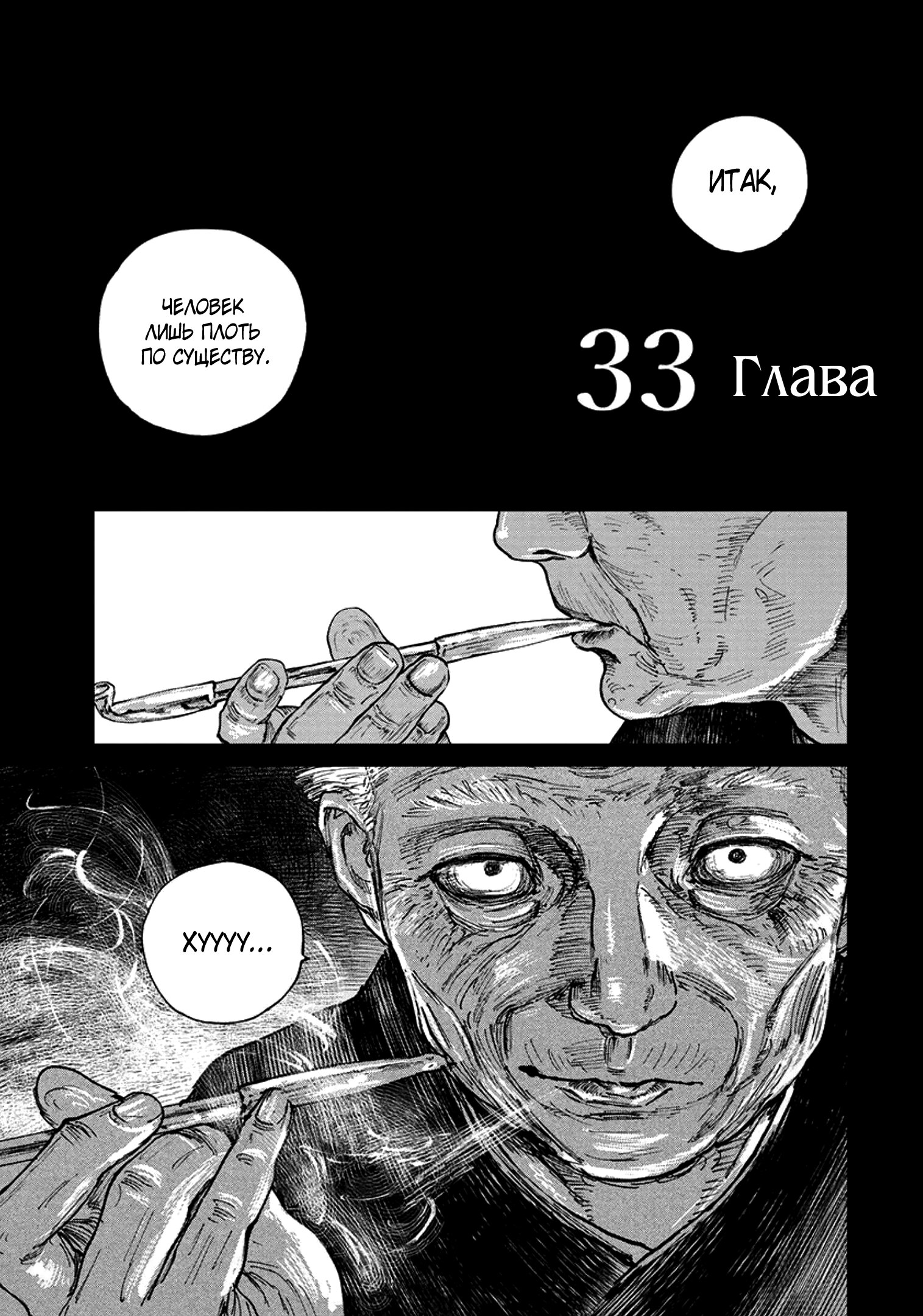 Манга Ганнибал - Глава 33 Страница 4