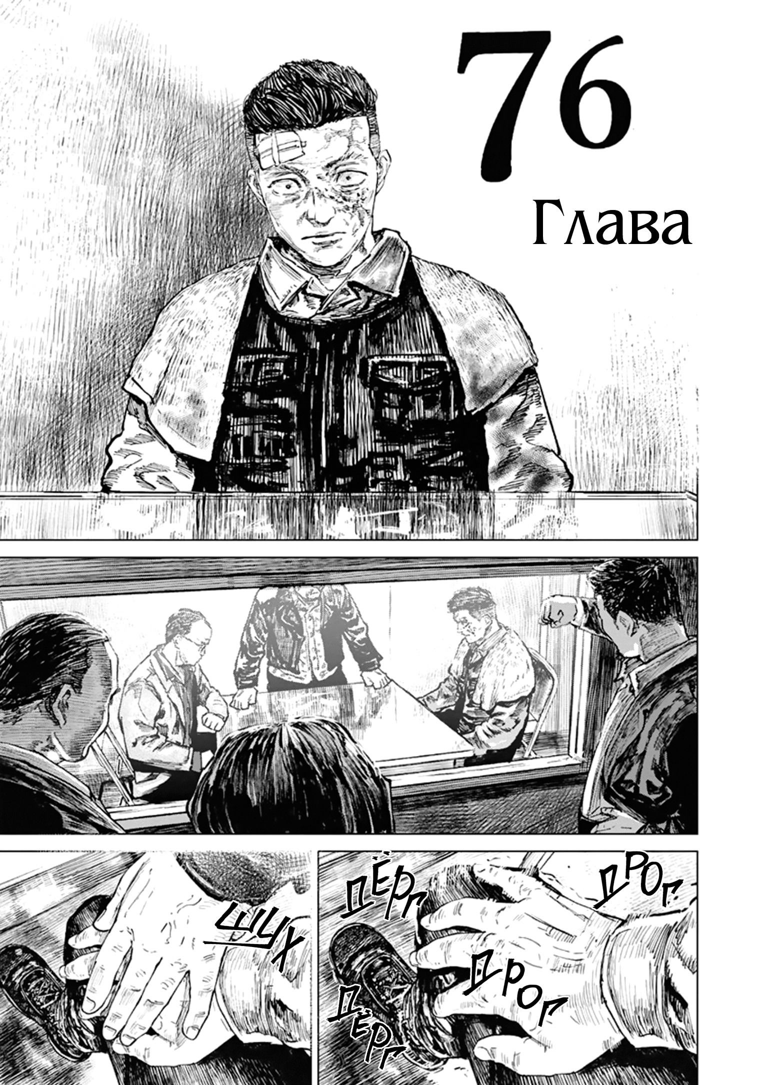 Манга Ганнибал - Глава 76 Страница 4