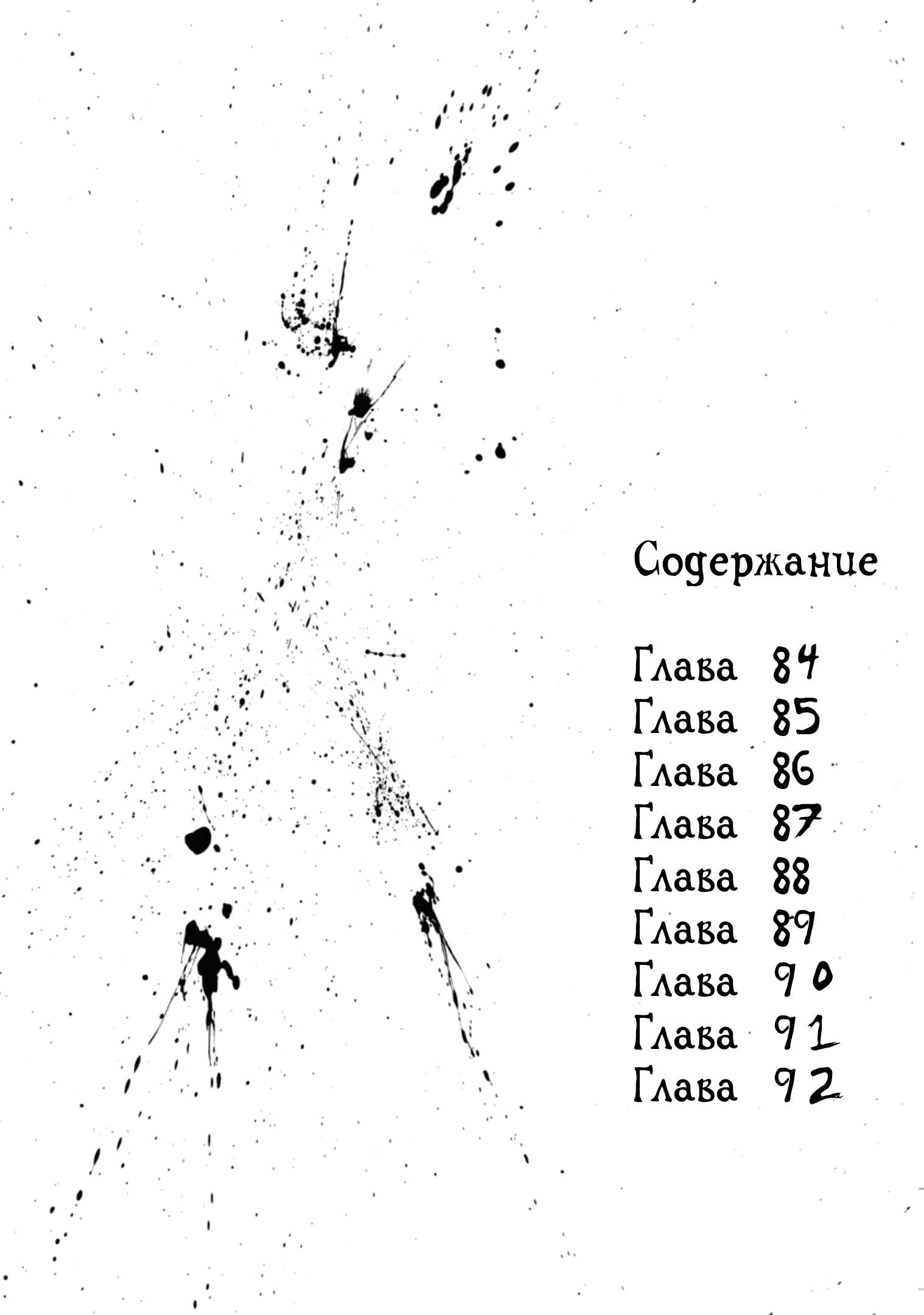Манга Ганнибал - Глава 84 Страница 3
