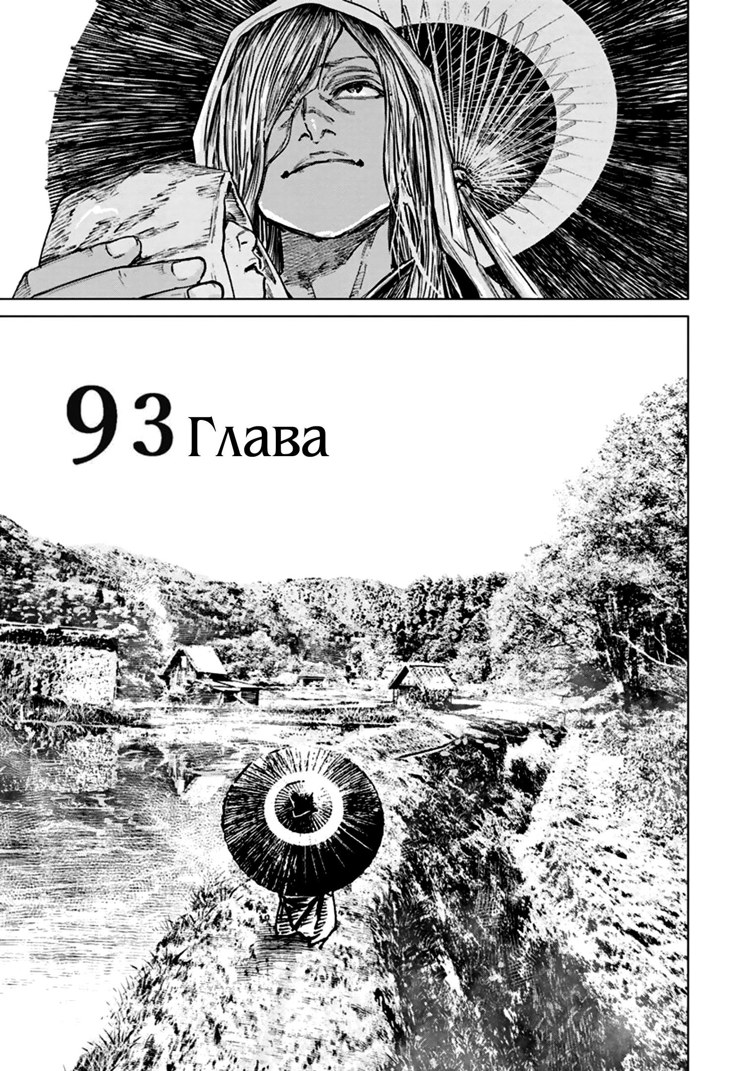 Манга Ганнибал - Глава 93 Страница 6