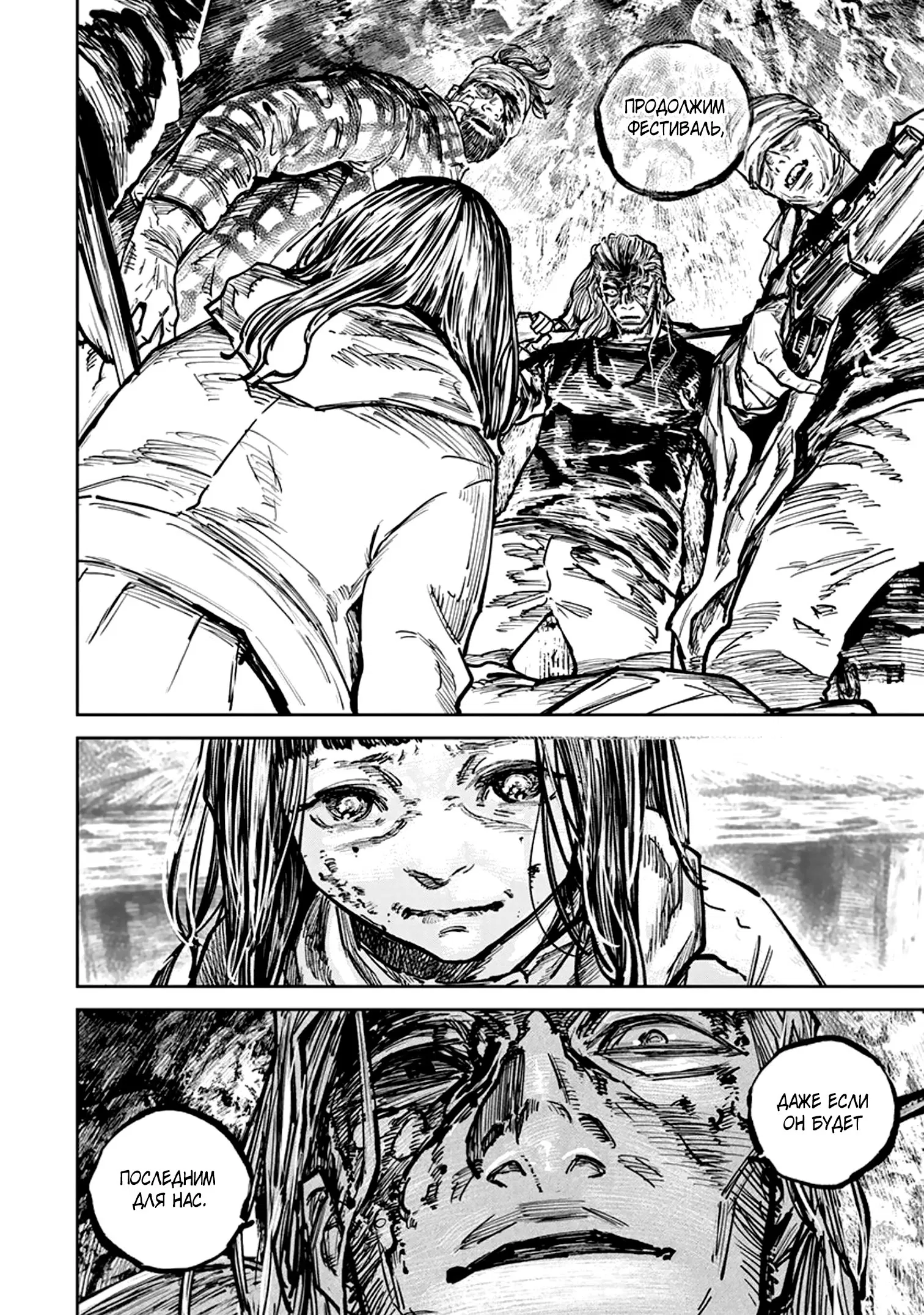 Манга Ганнибал - Глава 103 Страница 10